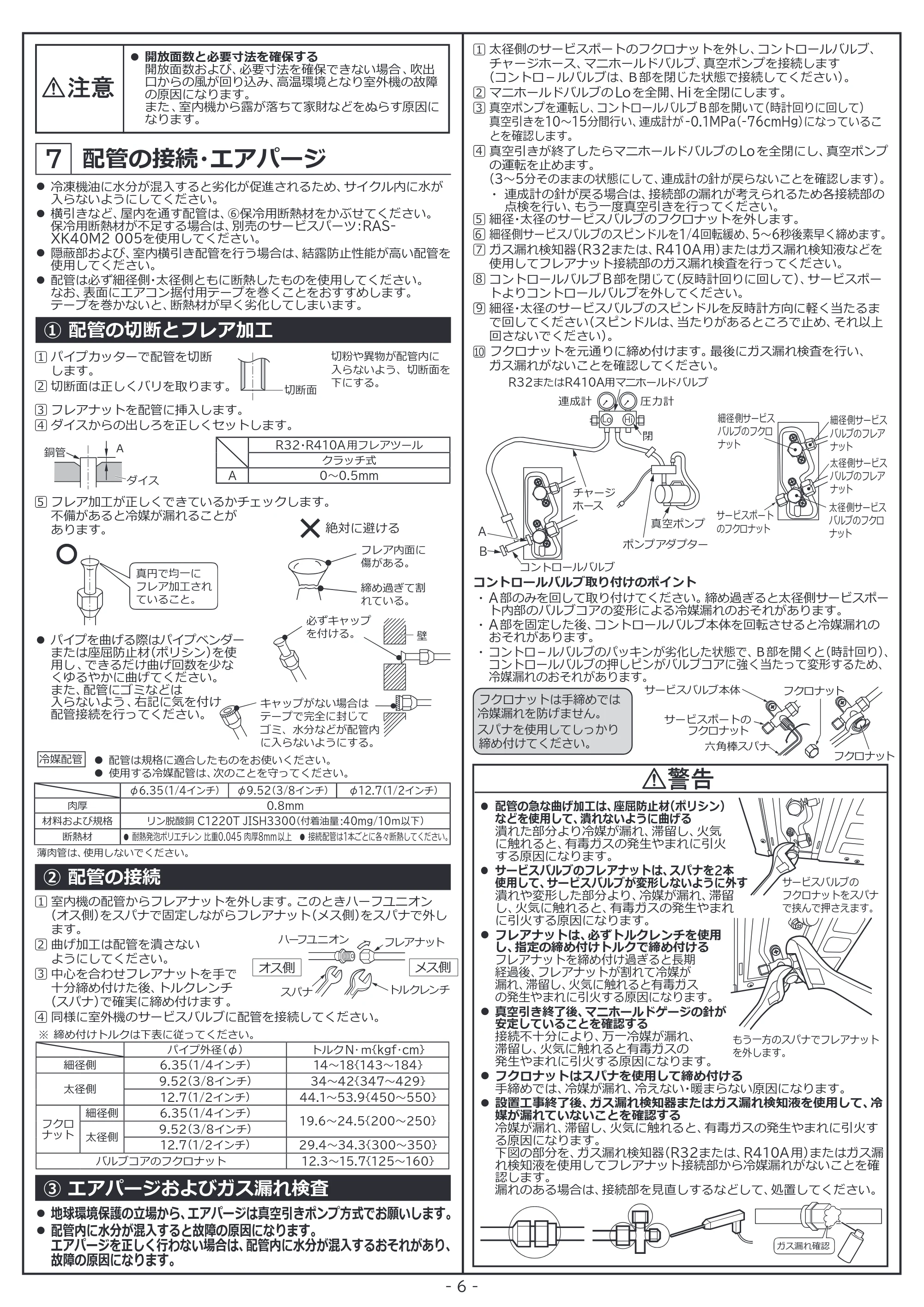 日立 RAS-ZJ2226SE / RAS-ZJ2526SE / RAS-ZJ2826SE 据付説明書 — 配管の接続・エアパージ — 原本ページ — 6ページ