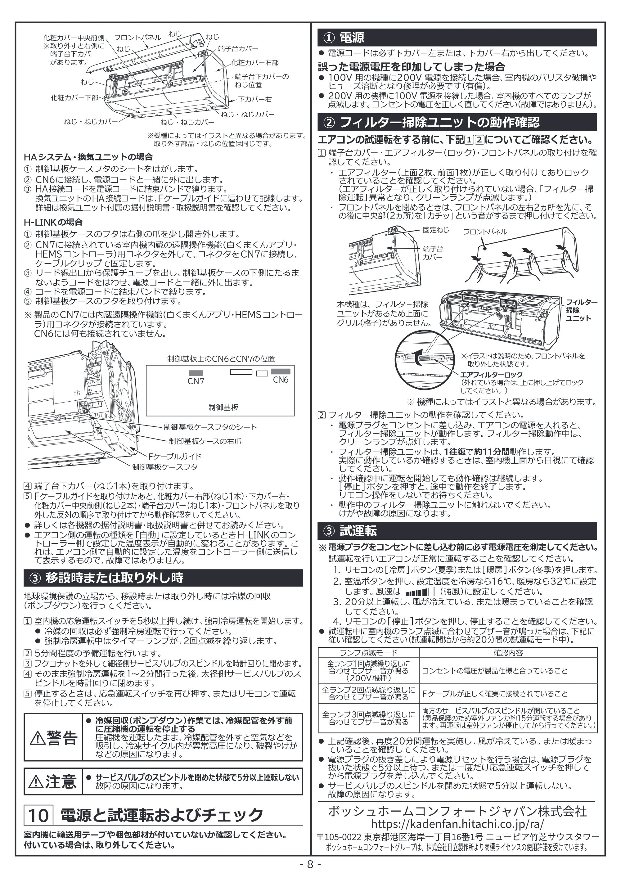 日立 RAS-ZJ2226SE / RAS-ZJ2526SE / RAS-ZJ2826SE 据付説明書 — 電源と試運転およびチェック — 原本ページ — 8ページ