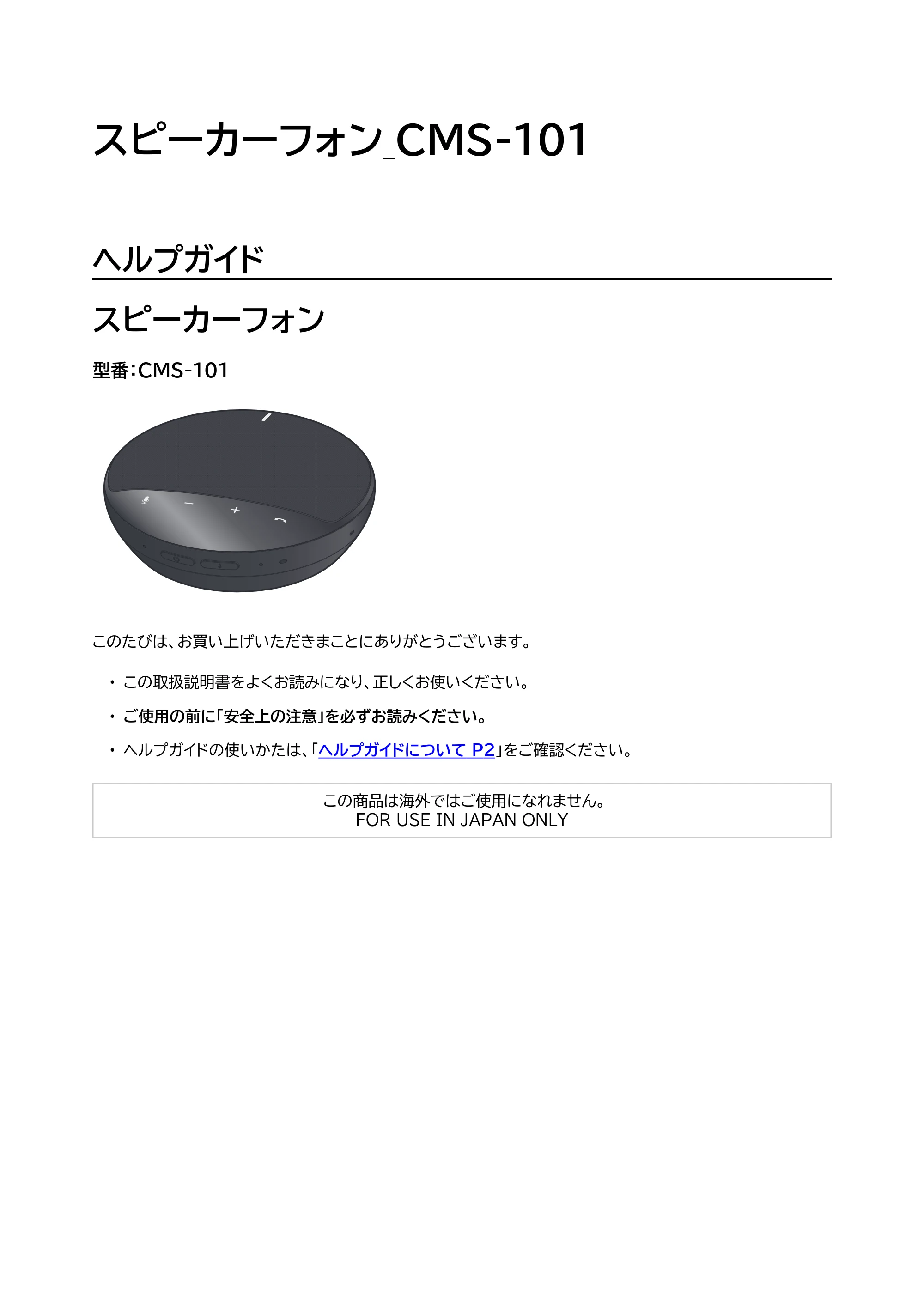 アイリスオーヤマ CMS-101 取扱説明書 — 原本ページ — 1ページ