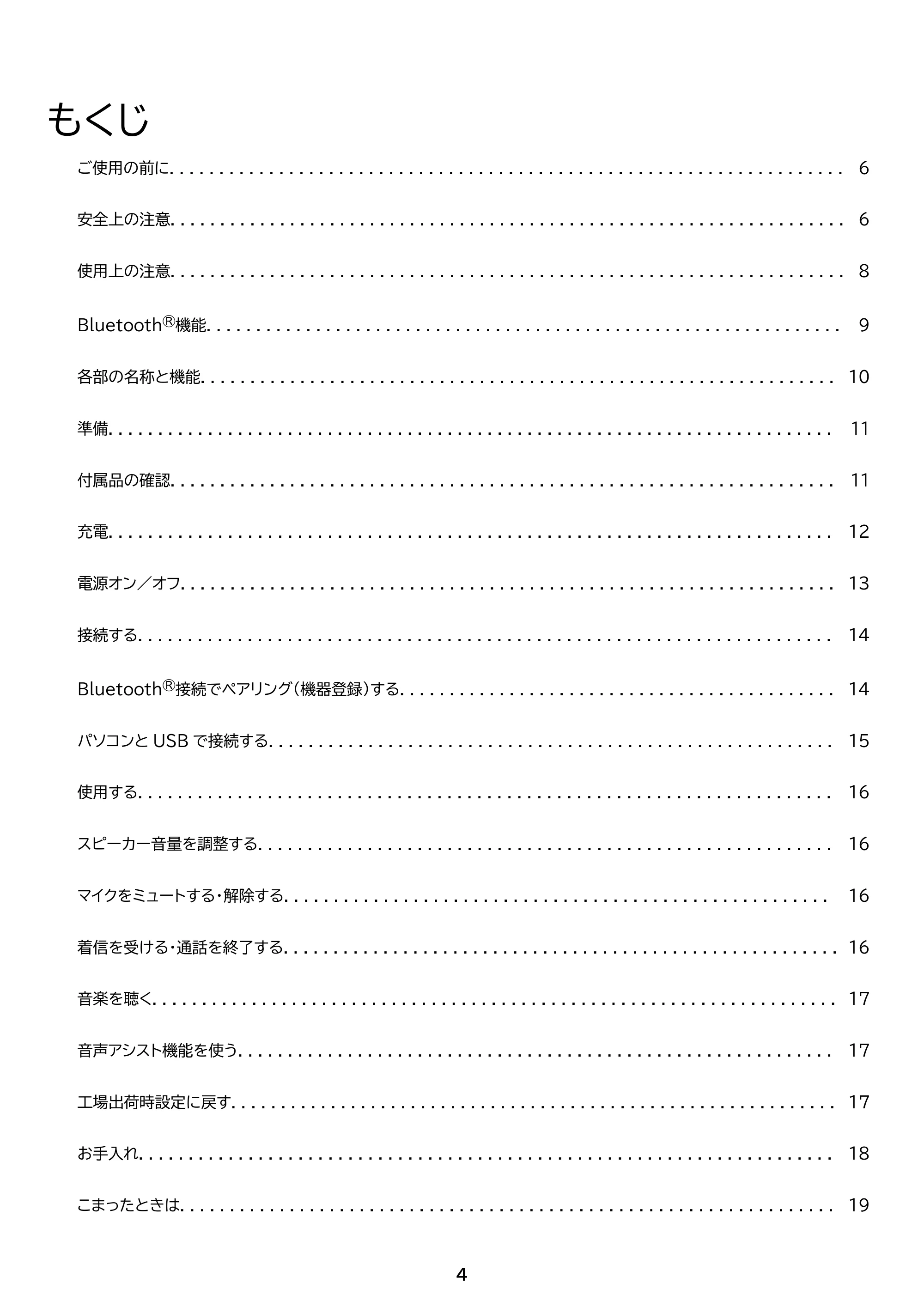 アイリスオーヤマ CMS-101 取扱説明書 — 原本ページ — 4ページ