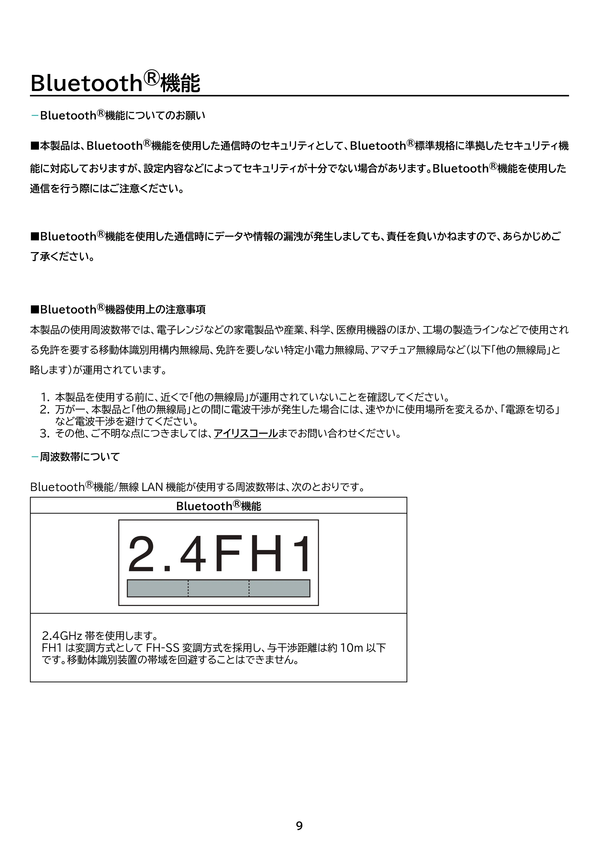 アイリスオーヤマ CMS-101 取扱説明書 — 原本ページ — 9ページ