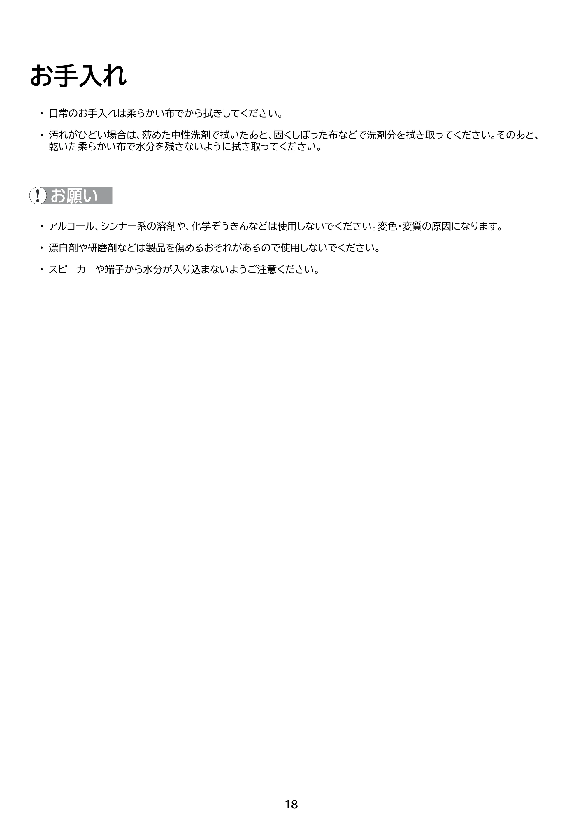 アイリスオーヤマ CMS-101 取扱説明書 — 原本ページ — 18ページ
