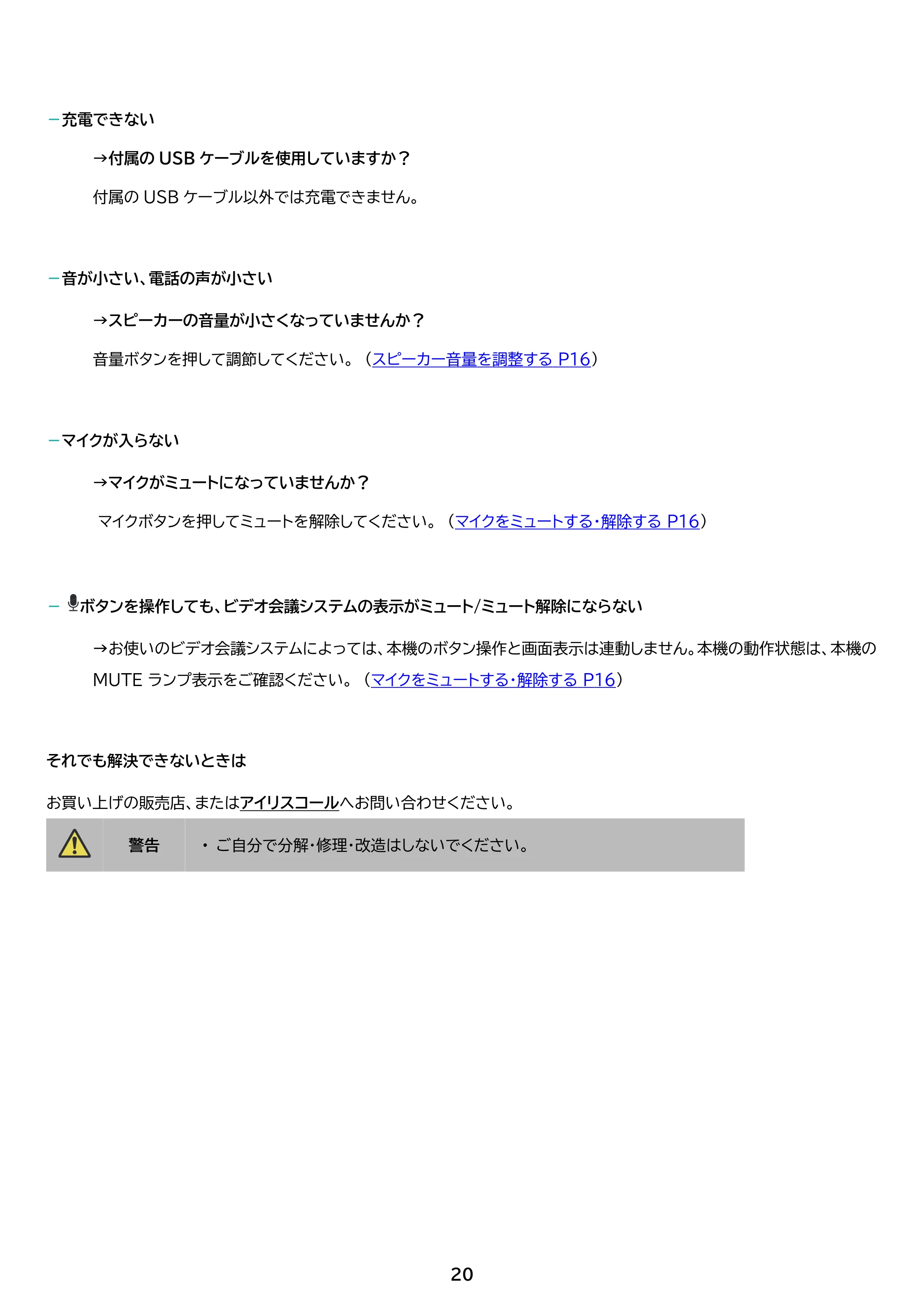 アイリスオーヤマ CMS-101 取扱説明書 — 原本ページ — 20ページ