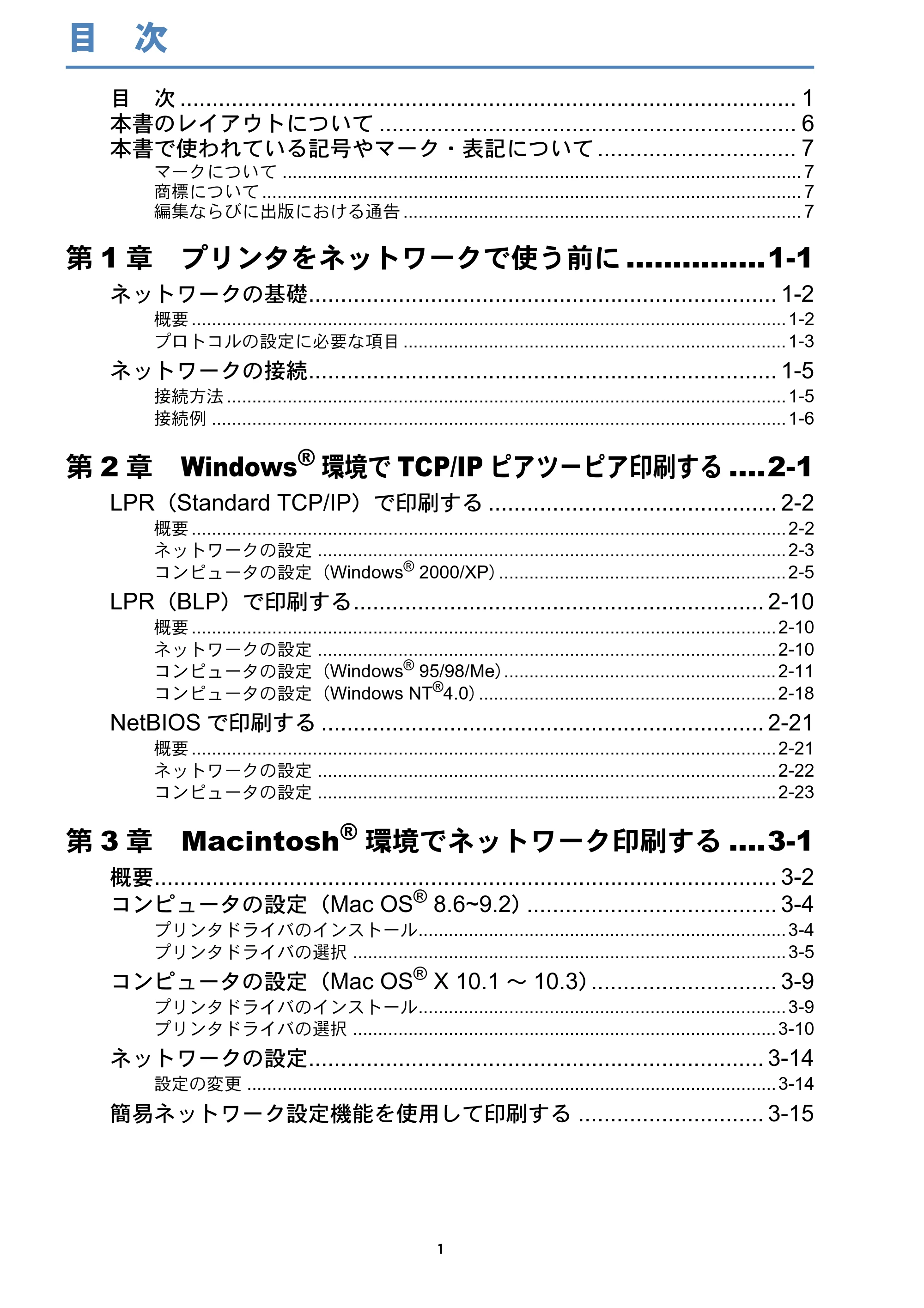 ブラザー HL-6050DN ネットワーク取扱説明書 — 目 次 — 原本ページ — 2ページ