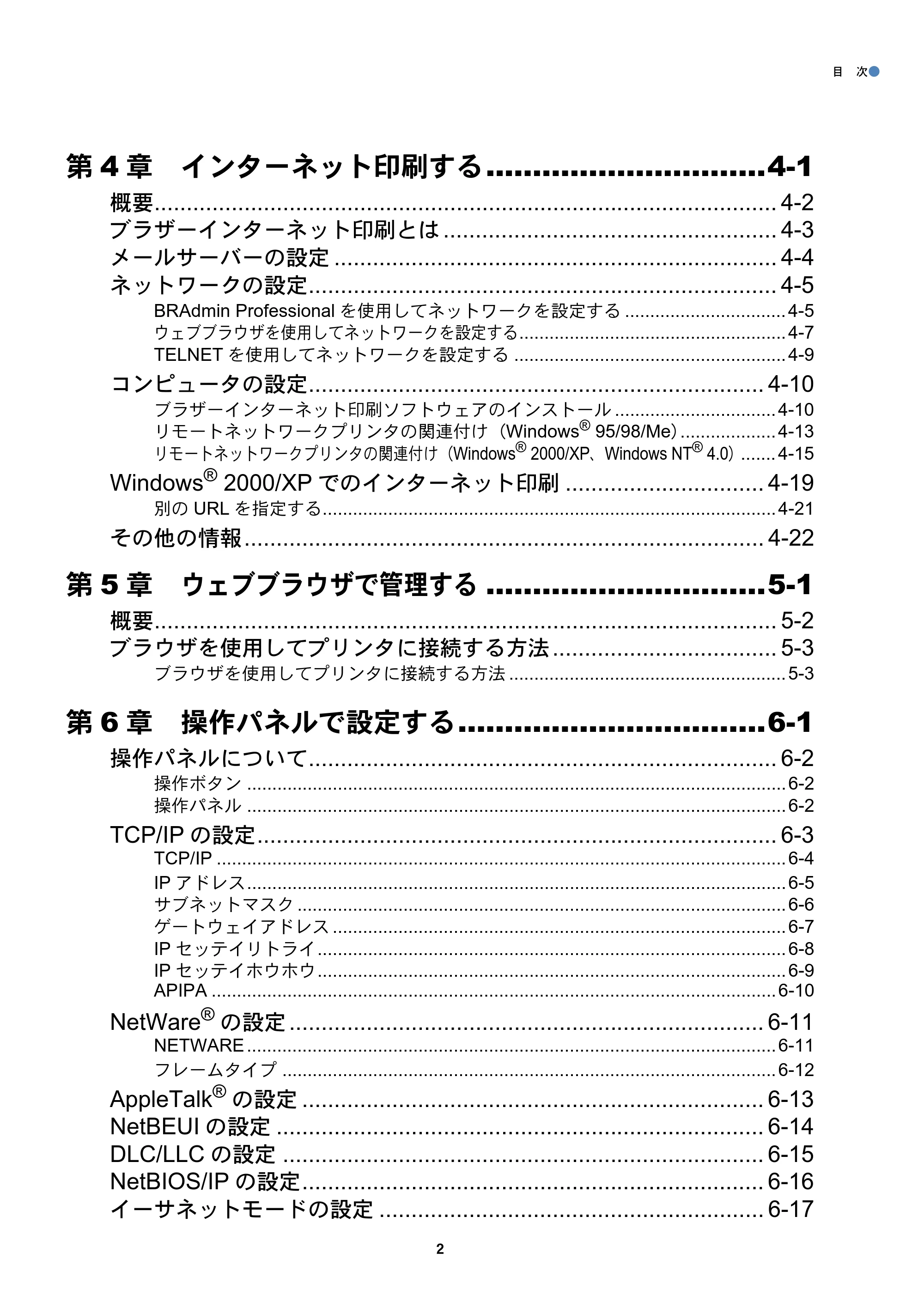 ブラザー HL-6050DN ネットワーク取扱説明書 — 原本ページ — 3ページ