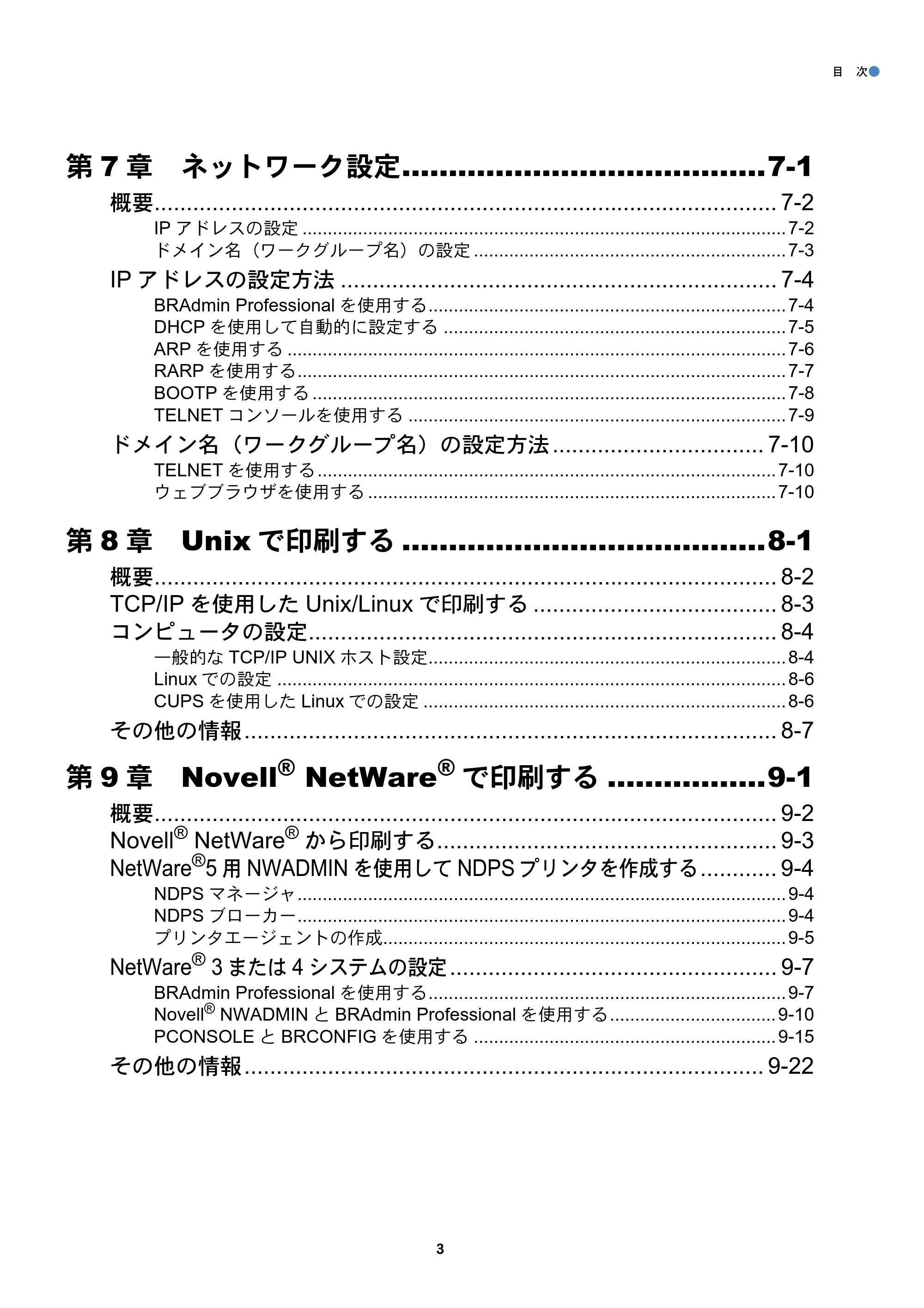ブラザー HL-6050DN ネットワーク取扱説明書 — 原本ページ — 4ページ