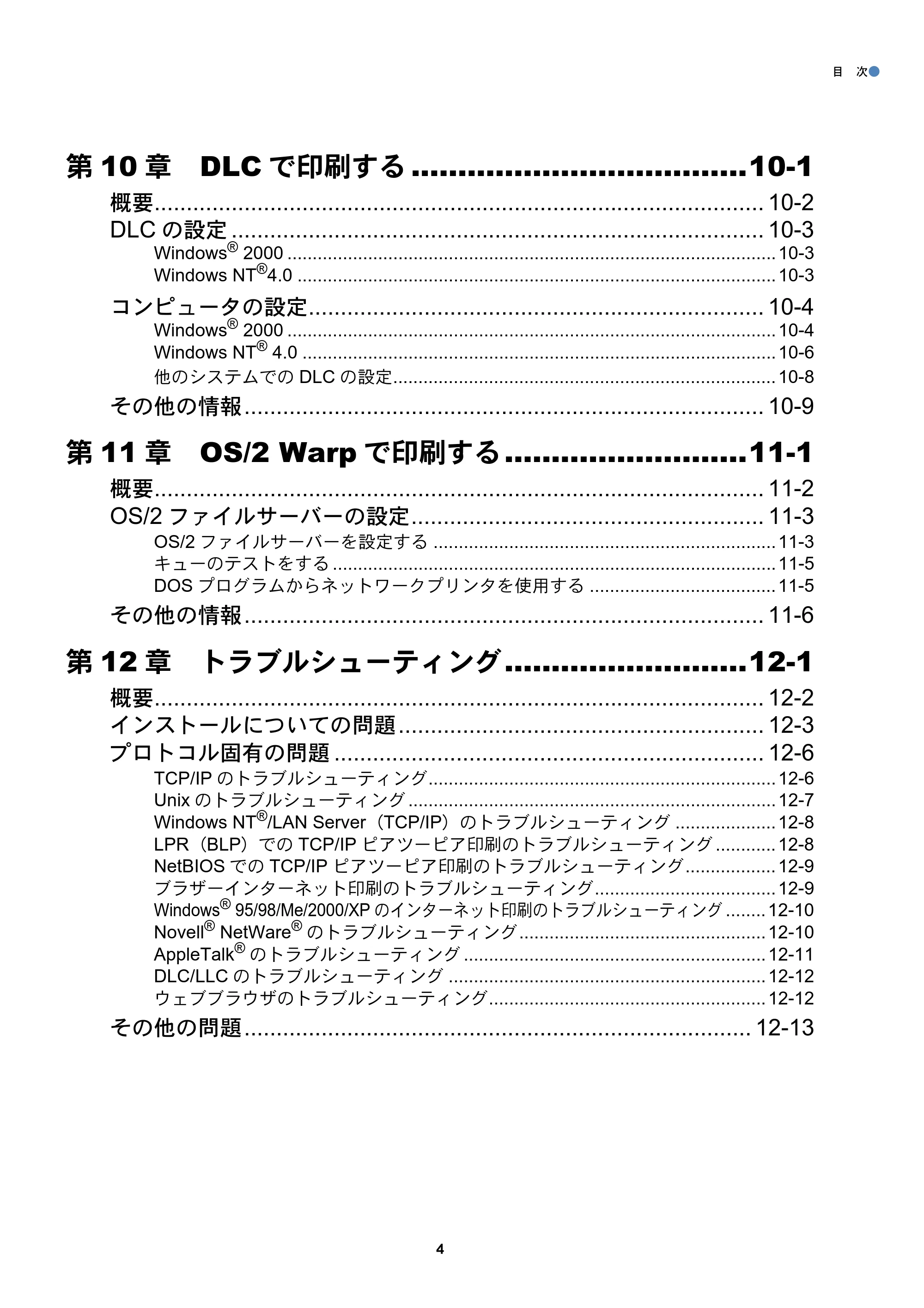 ブラザー HL-6050DN ネットワーク取扱説明書 — 原本ページ — 5ページ