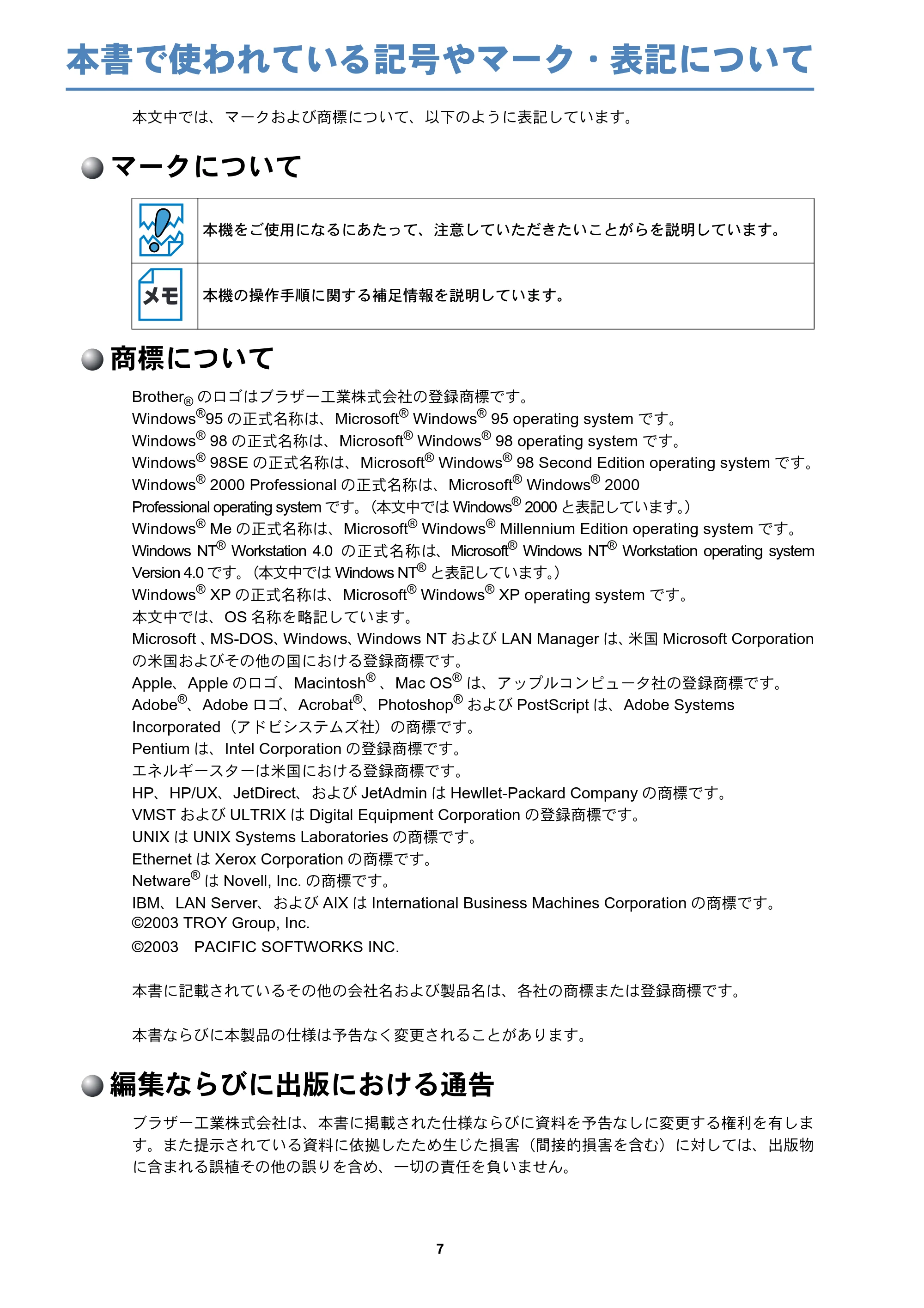 ブラザー HL-6050DN ネットワーク取扱説明書 — 本書で使われている記号やマーク・表記について — 原本ページ — 8ページ