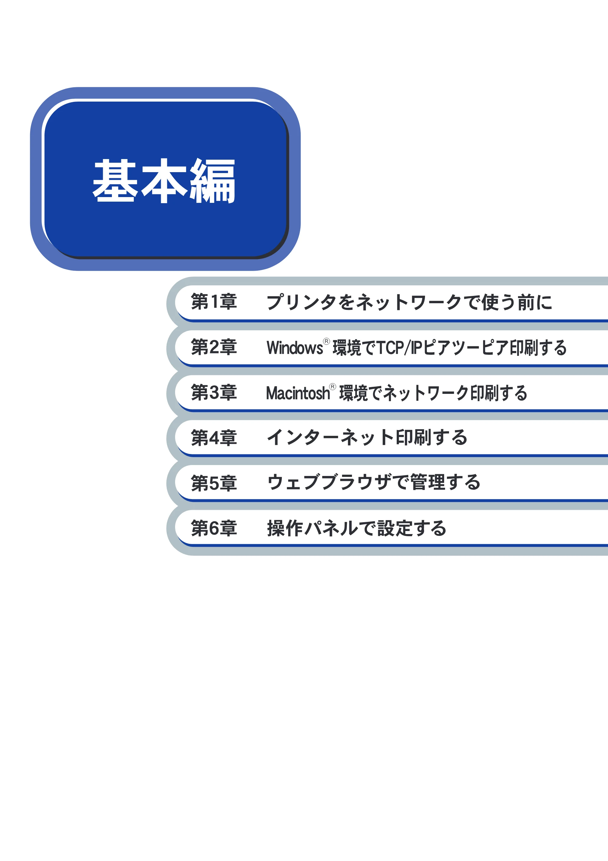 ブラザー HL-6050DN ネットワーク取扱説明書 — 原本ページ — 9ページ
