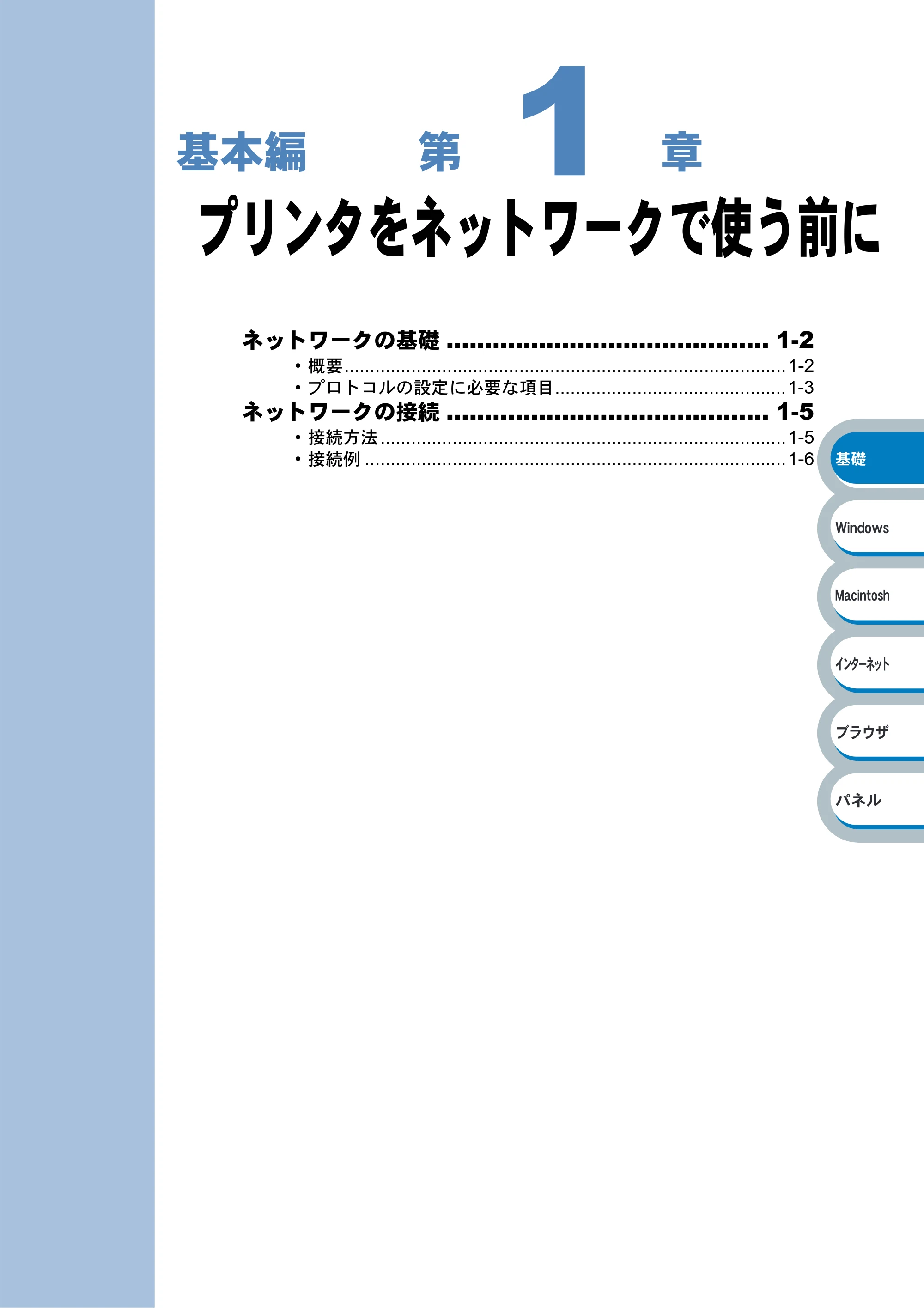 ブラザー HL-6050DN ネットワーク取扱説明書 — プリンタをネットワークで使う前に — 原本ページ — 10ページ