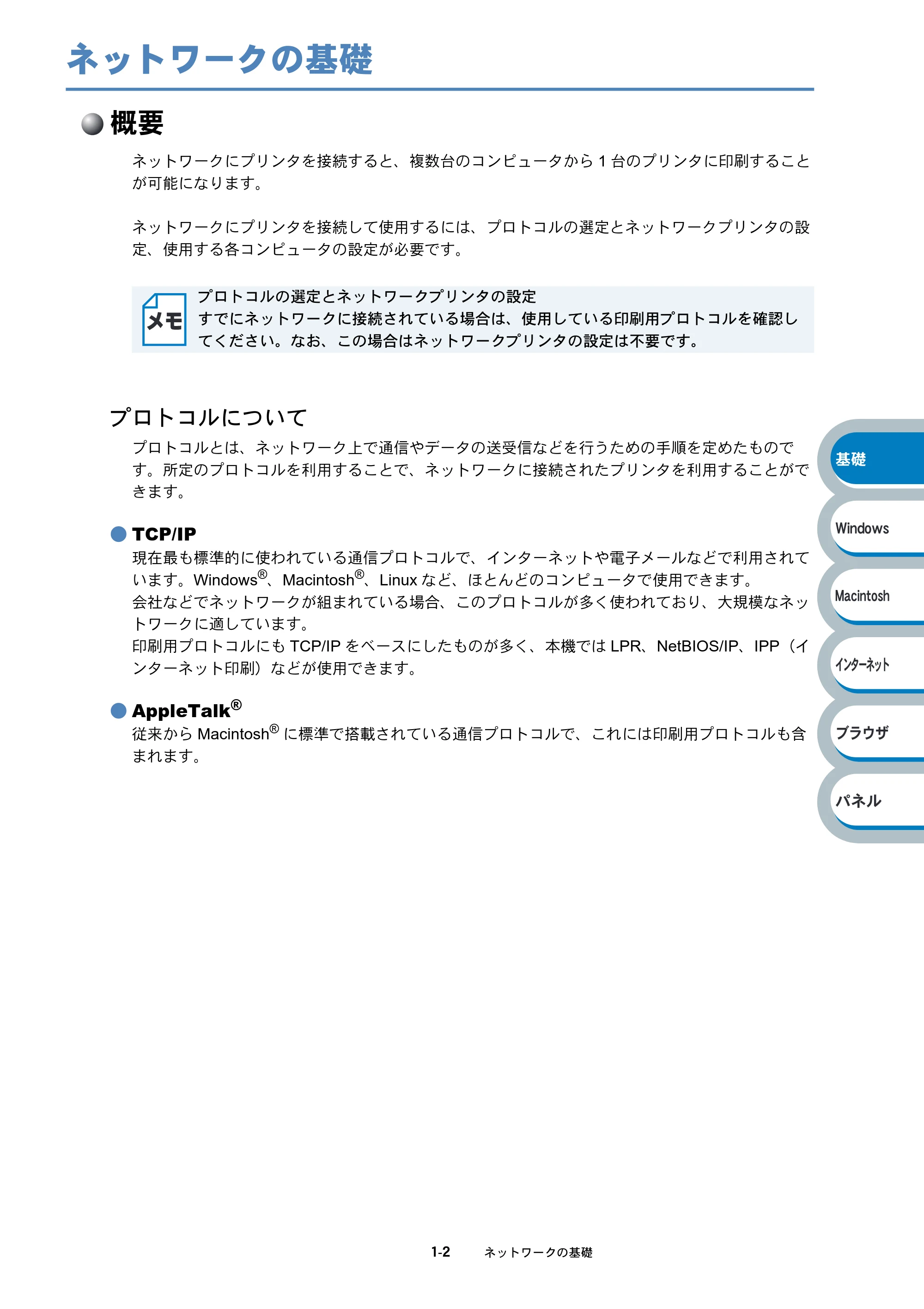 ブラザー HL-6050DN ネットワーク取扱説明書 — ネットワークの基礎 — 原本ページ — 11ページ