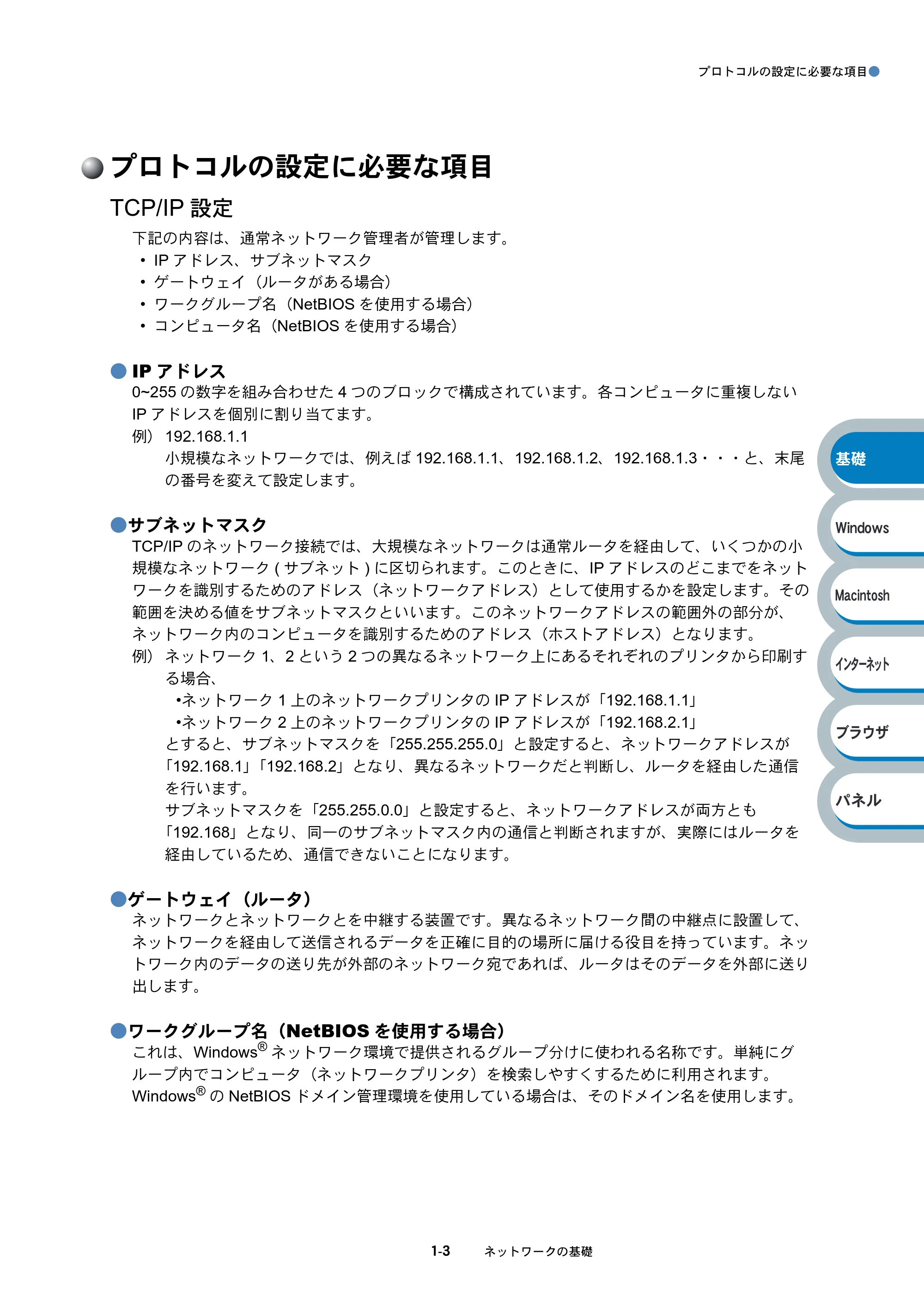 ブラザー HL-6050DN ネットワーク取扱説明書 — プロトコルの設定に必要な項目 — 原本ページ — 12ページ