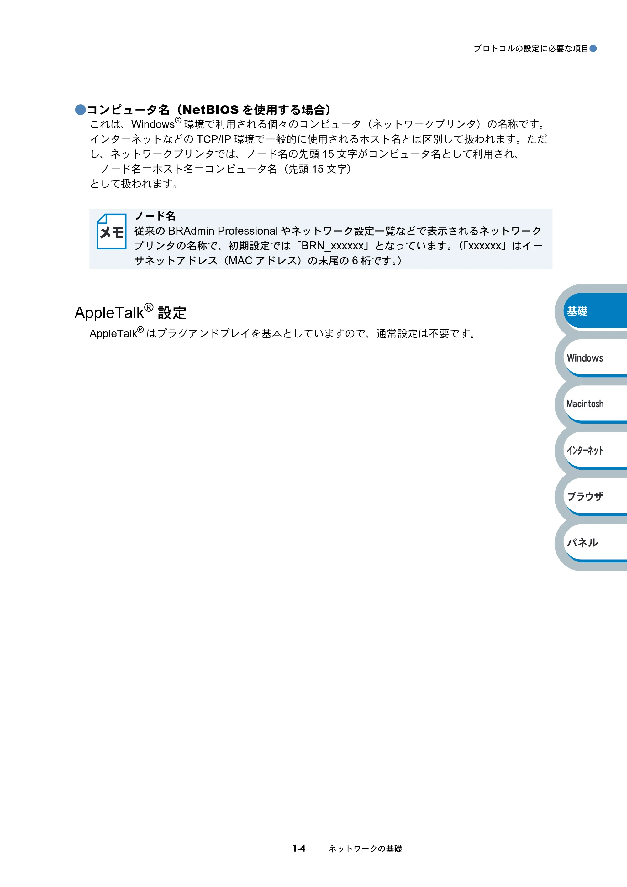 ブラザー HL-6050DN ネットワーク取扱説明書 — AppleTalk(R)設定 — 原本ページ — 13ページ