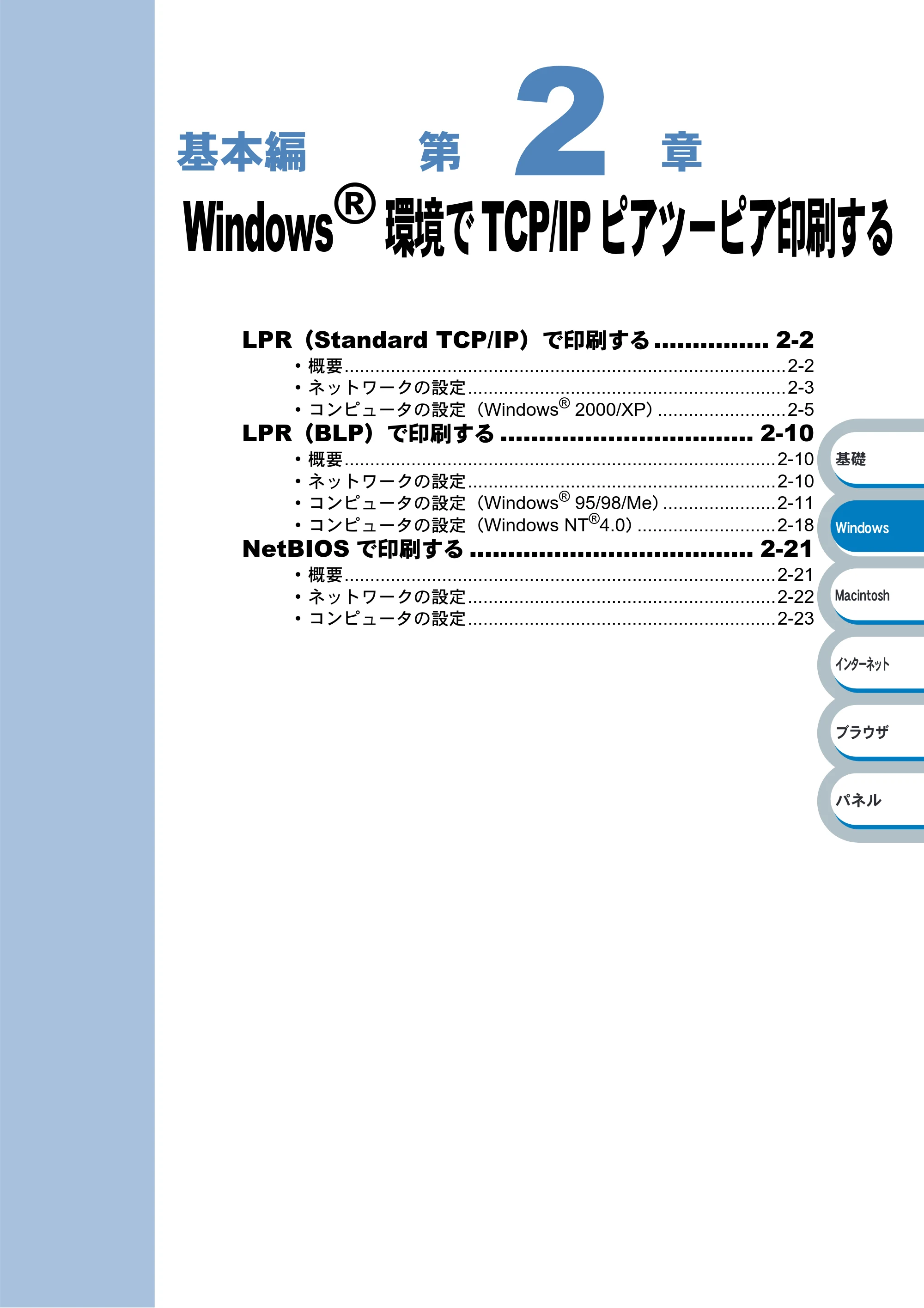 ブラザー HL-6050DN ネットワーク取扱説明書 — Windows(R)環境でTCP/IPピアツーピア印刷する — 原本ページ — 17ページ