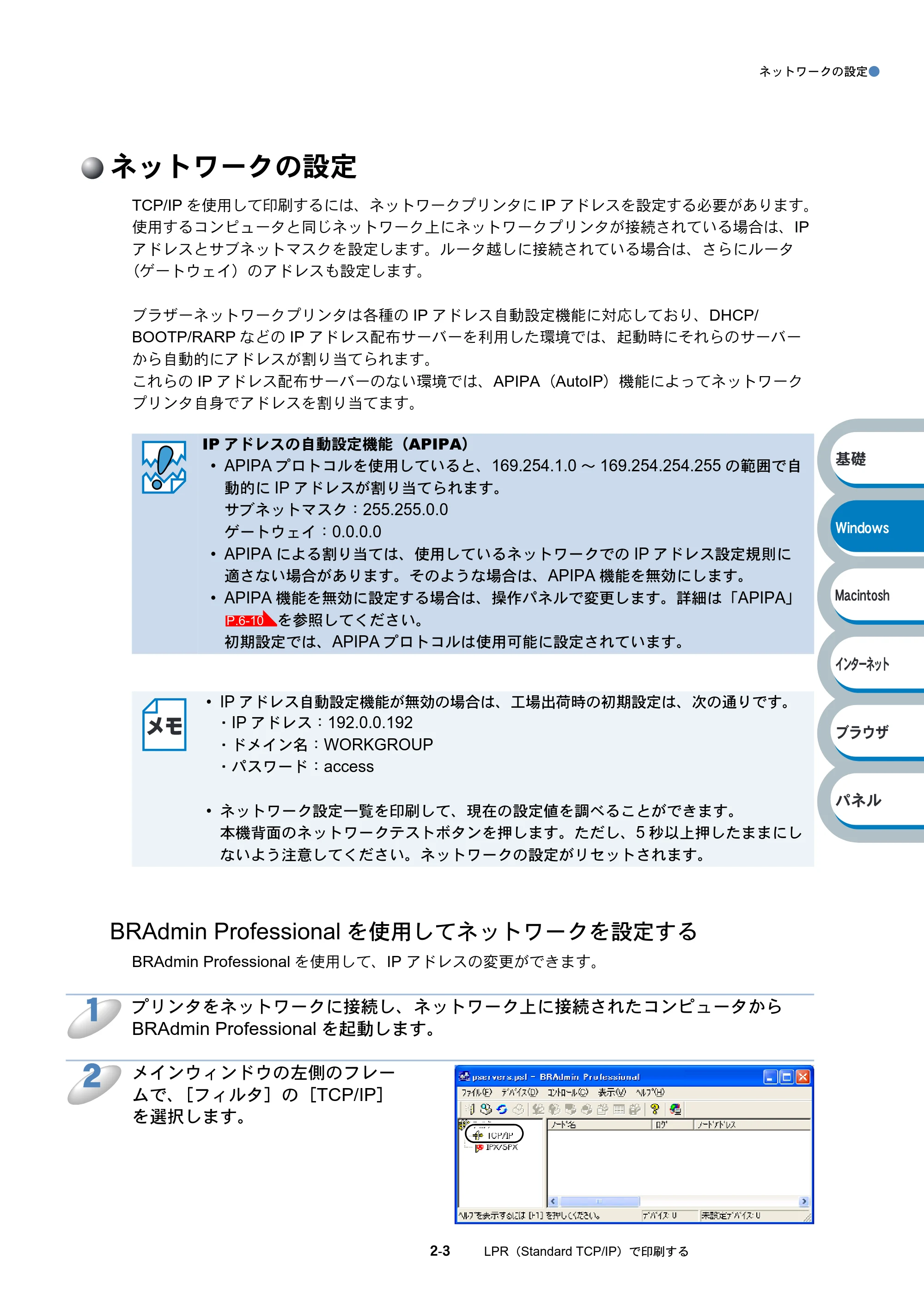 ブラザー HL-6050DN ネットワーク取扱説明書 — ネットワークの設定 — 原本ページ — 19ページ