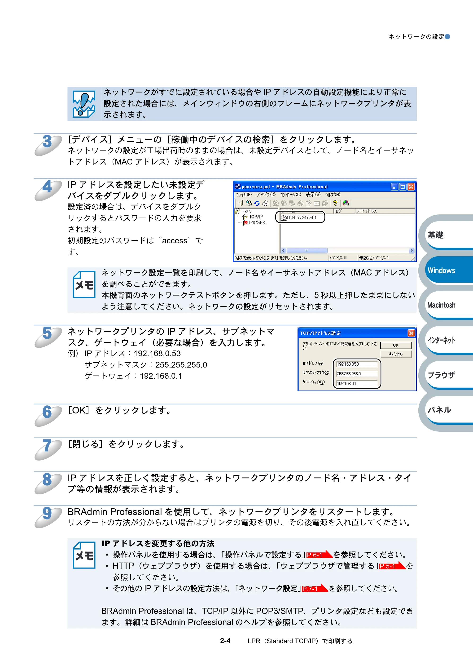 ブラザー HL-6050DN ネットワーク取扱説明書 — 原本ページ — 20ページ