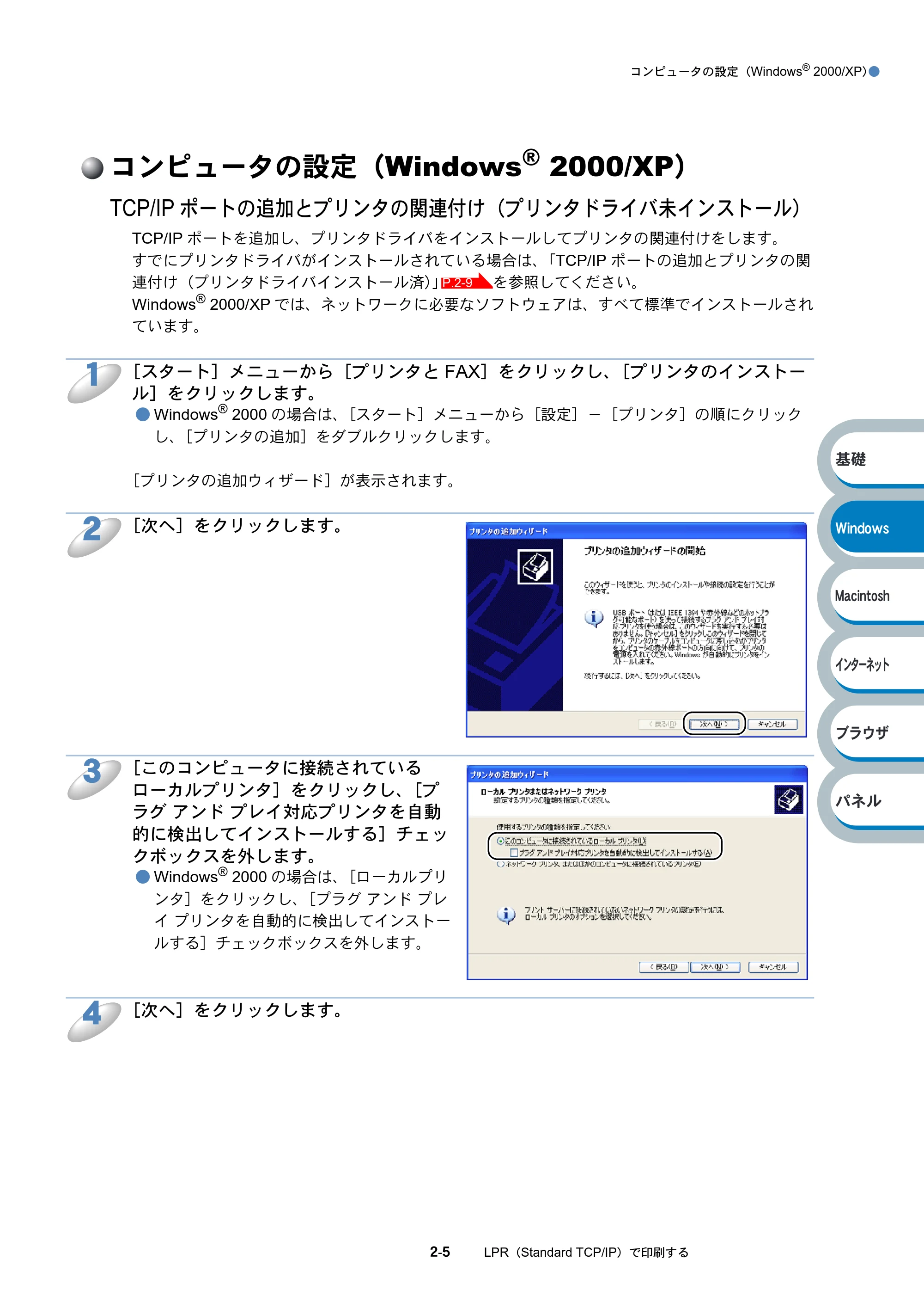 ブラザー HL-6050DN ネットワーク取扱説明書 — コンピュータの設定(Windows(R) 2000/XP) — 原本ページ — 21ページ