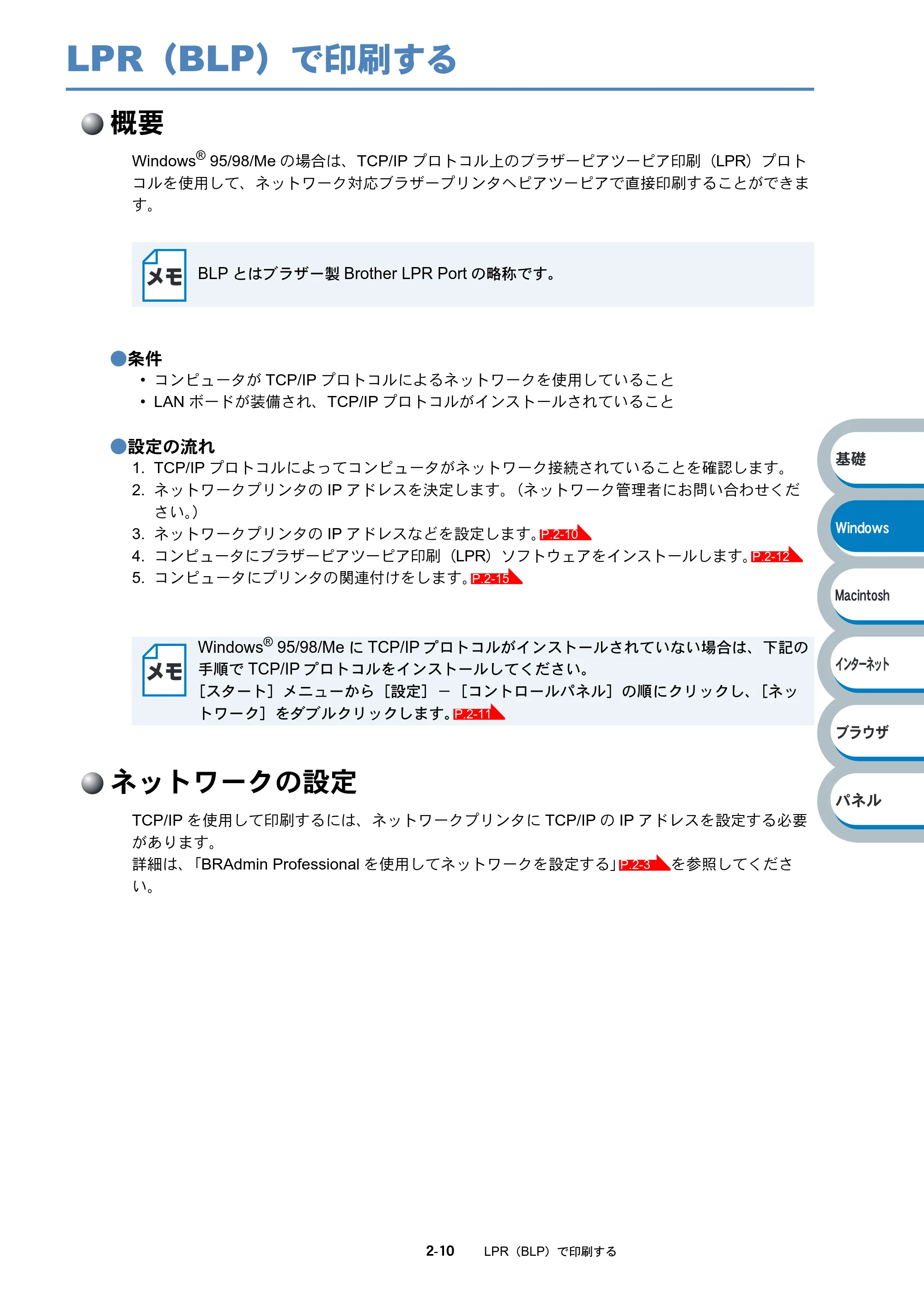 ブラザー HL-6050DN ネットワーク取扱説明書 — LPR(BLP)で印刷する — 原本ページ — 26ページ
