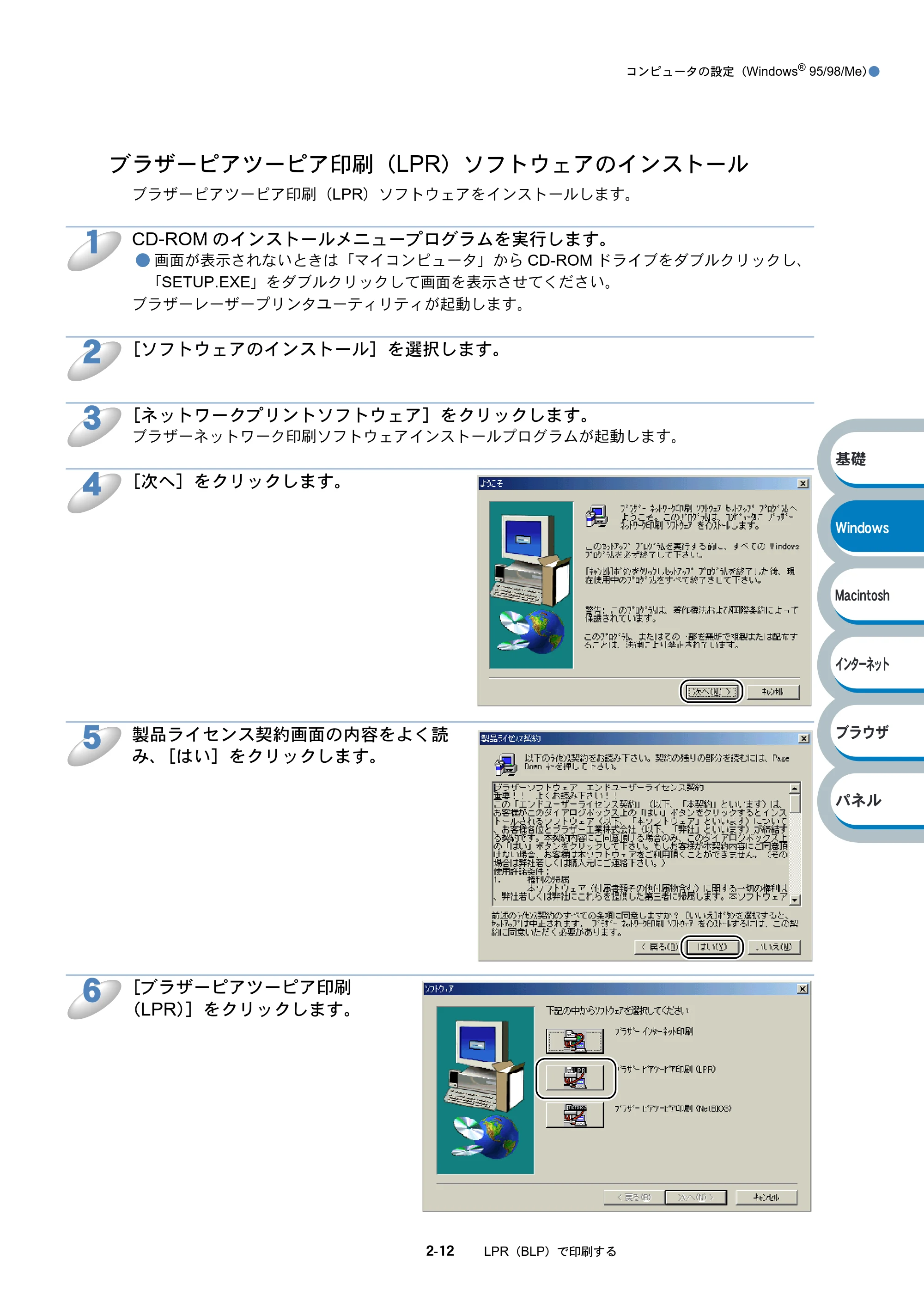 ブラザー HL-6050DN ネットワーク取扱説明書 — ブラザーピアツーピア印刷（LPR）ソフトウェアのインストール — 原本ページ — 28ページ