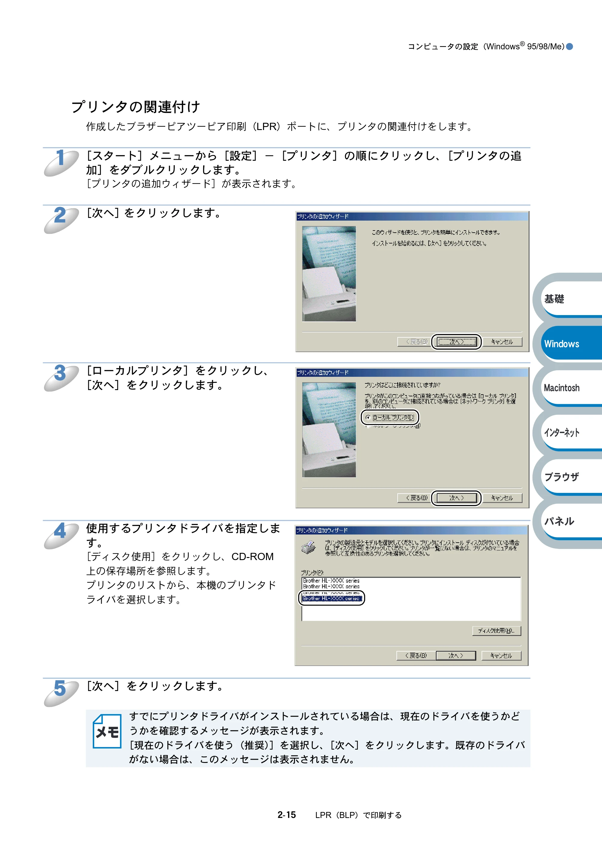ブラザー HL-6050DN ネットワーク取扱説明書 — プリンタの関連付け — 原本ページ — 31ページ