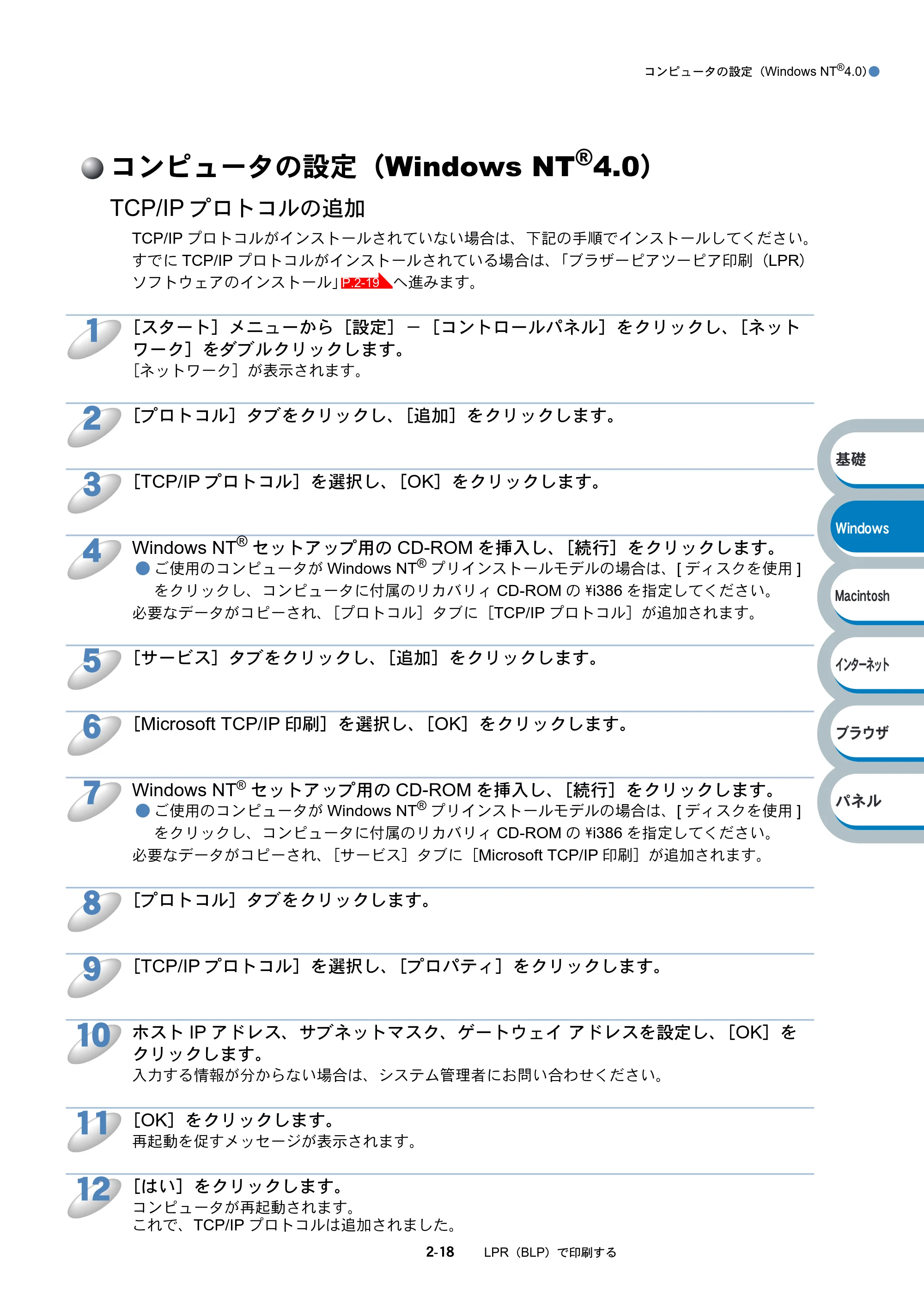 ブラザー HL-6050DN ネットワーク取扱説明書 — コンピュータの設定（Windows NT(R)4.0） — 原本ページ — 34ページ