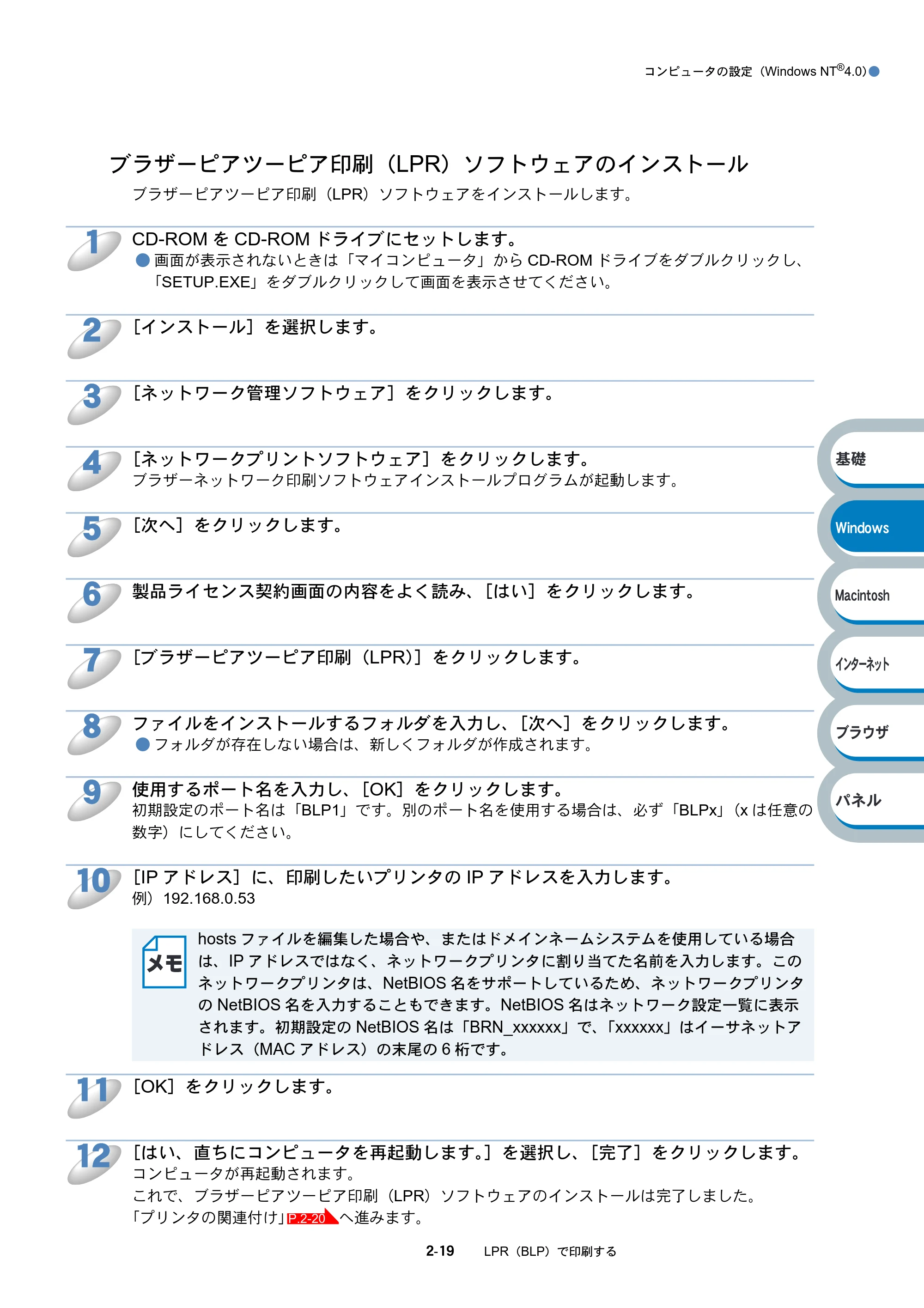 ブラザー HL-6050DN ネットワーク取扱説明書 — ブラザーピアツーピア印刷（LPR）ソフトウェアのインストール — 原本ページ — 35ページ