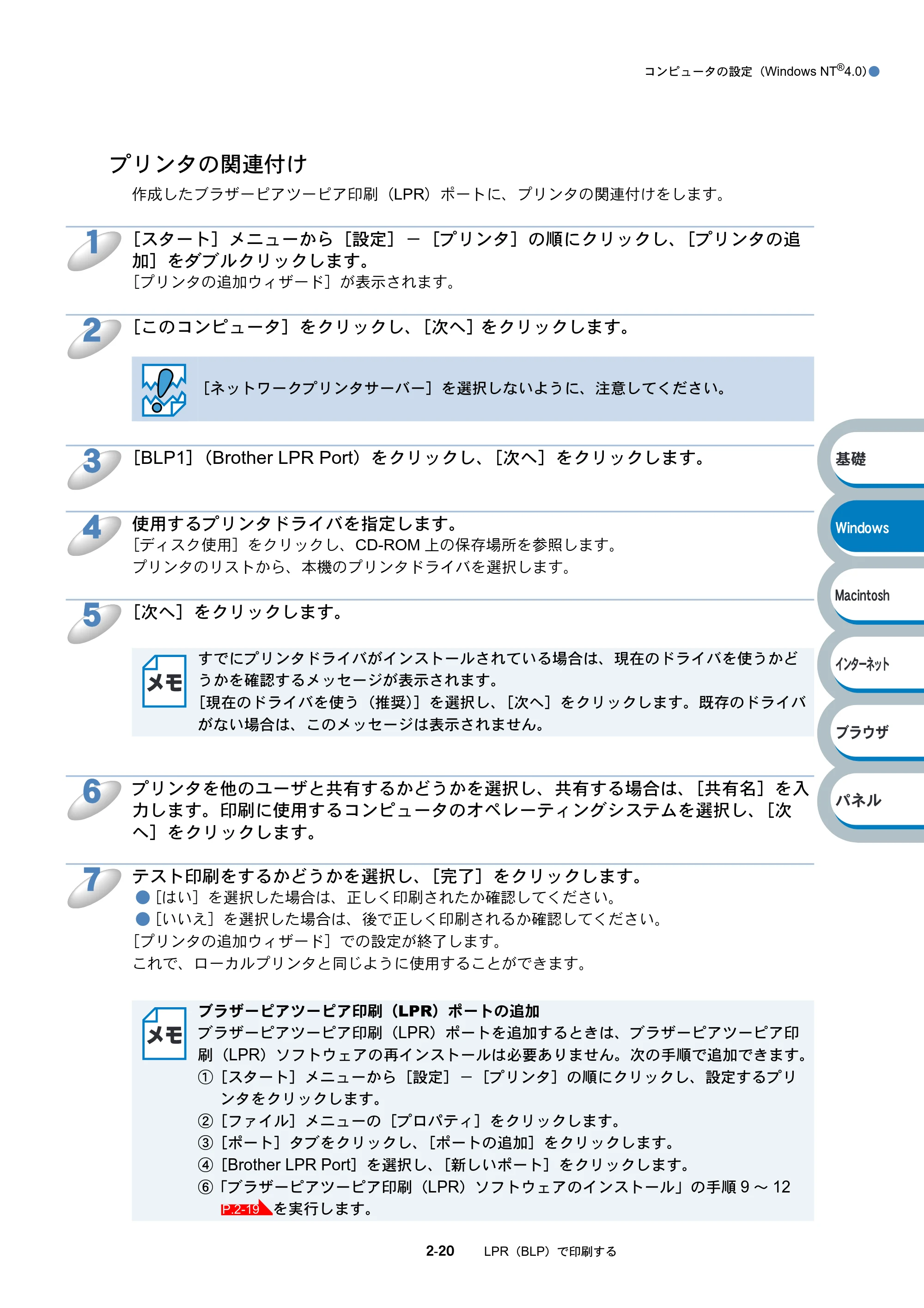 ブラザー HL-6050DN ネットワーク取扱説明書 — プリンタの関連付け — 原本ページ — 36ページ
