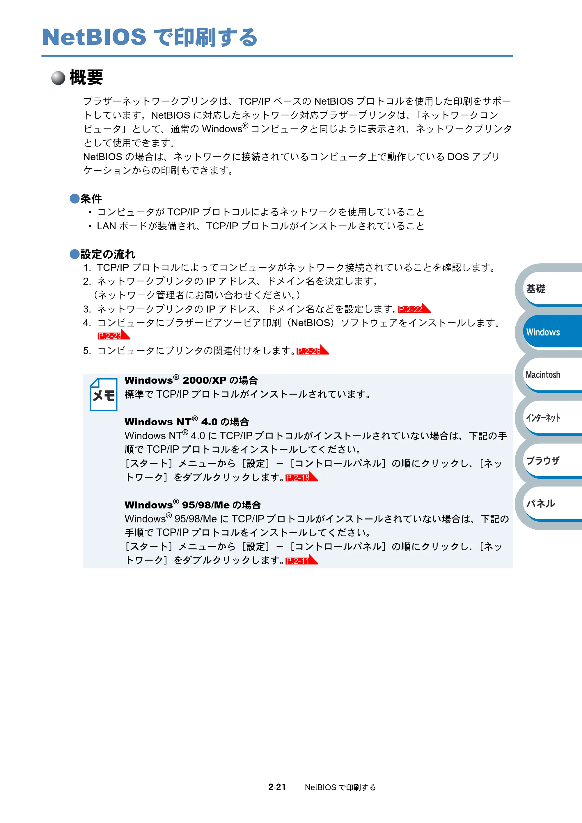 ブラザー HL-6050DN ネットワーク取扱説明書 — NetBIOSで印刷する — 原本ページ — 37ページ