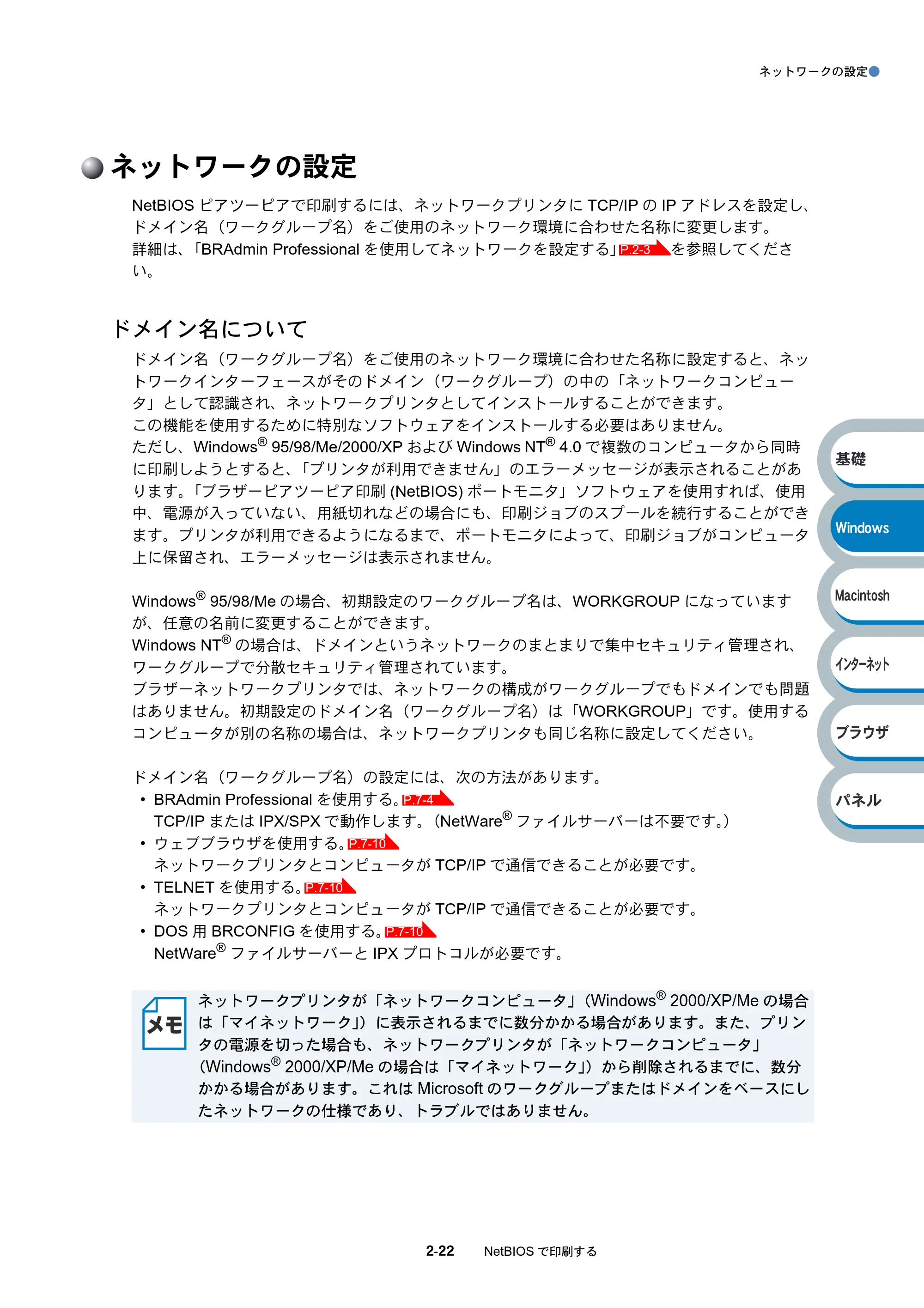 ブラザー HL-6050DN ネットワーク取扱説明書 — ネットワークの設定 — 原本ページ — 38ページ