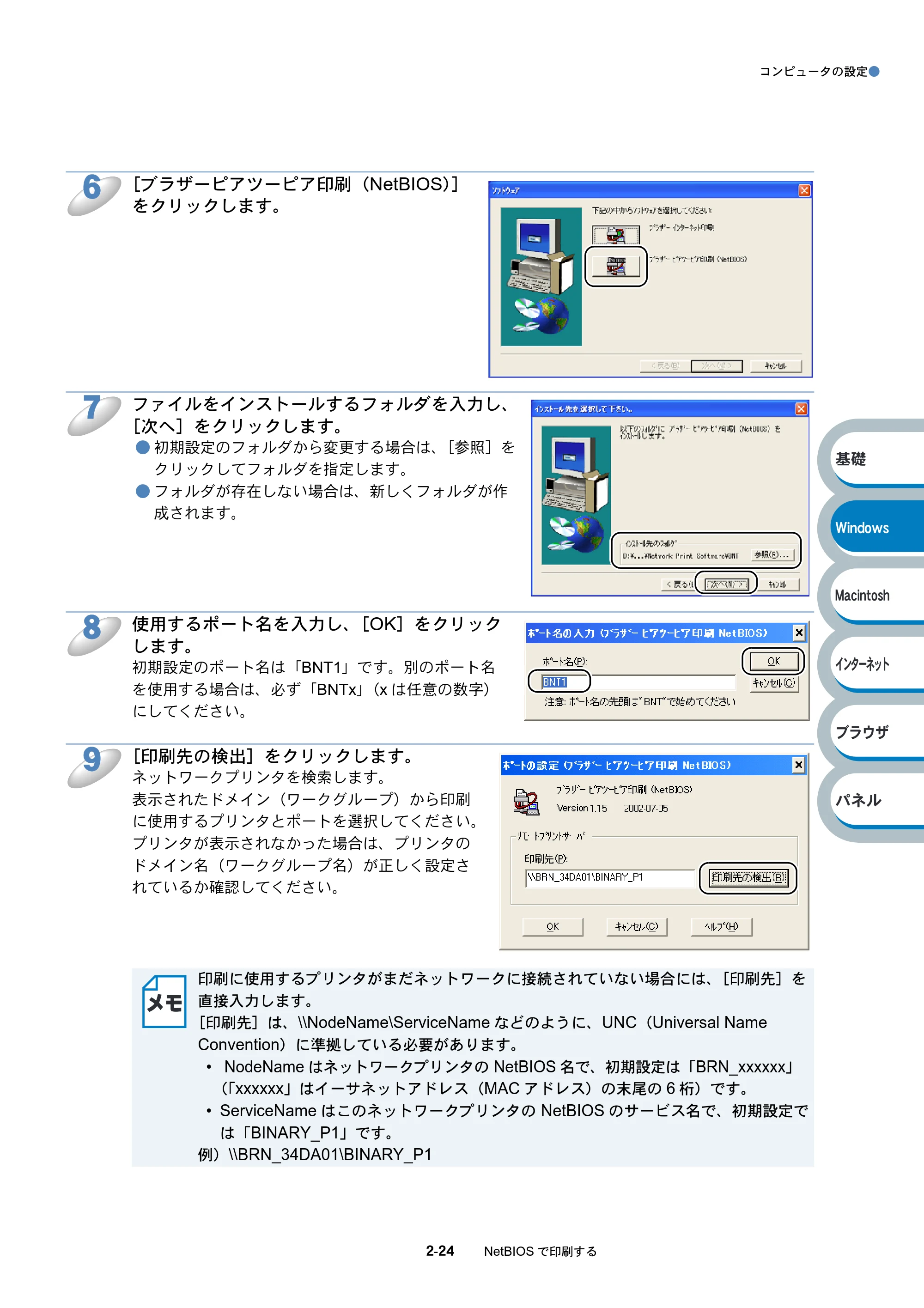 ブラザー HL-6050DN ネットワーク取扱説明書 — 原本ページ — 40ページ
