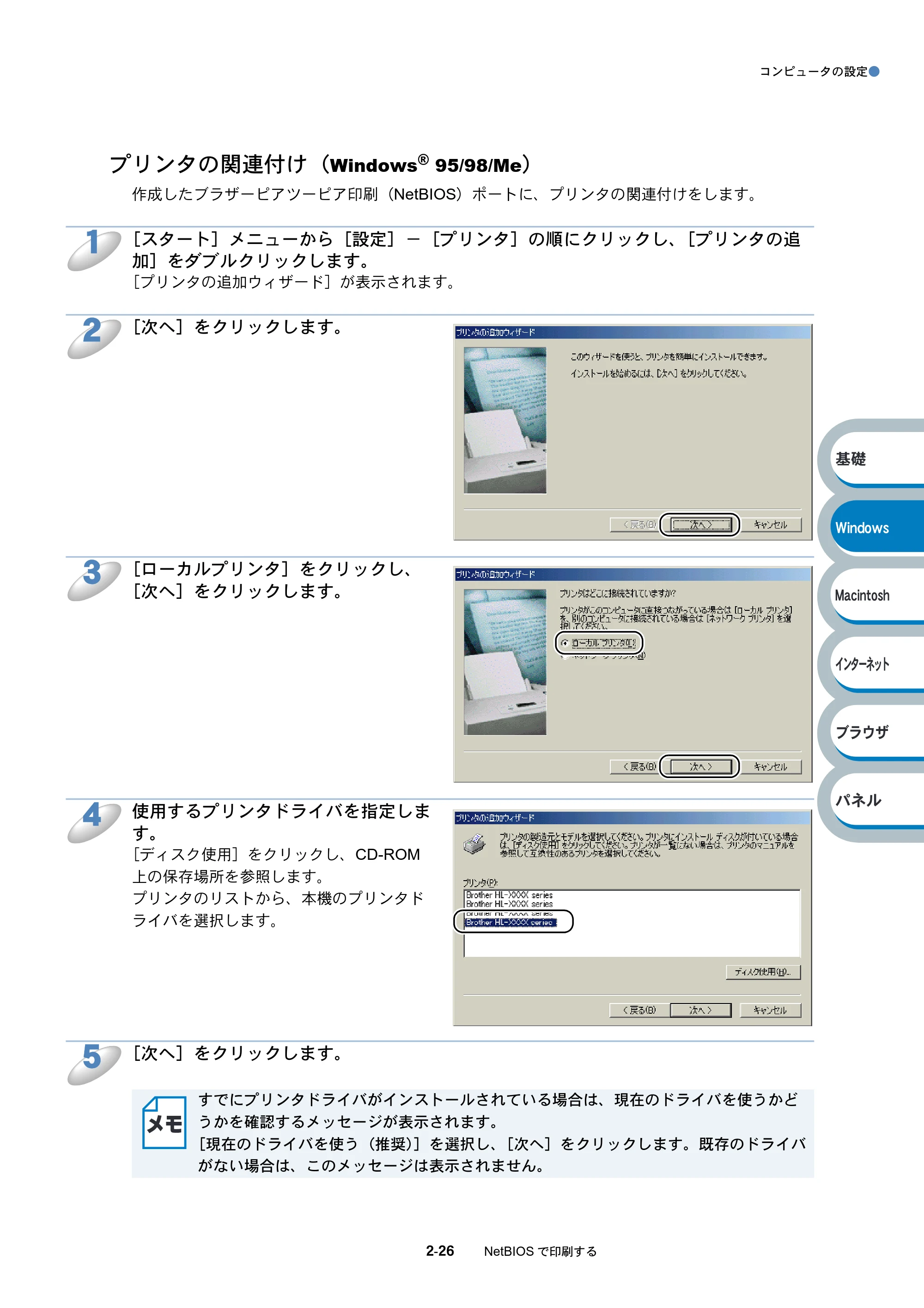 ブラザー HL-6050DN ネットワーク取扱説明書 — プリンタの関連付け（Windows(R) 95/98/Me） — 原本ページ — 42ページ
