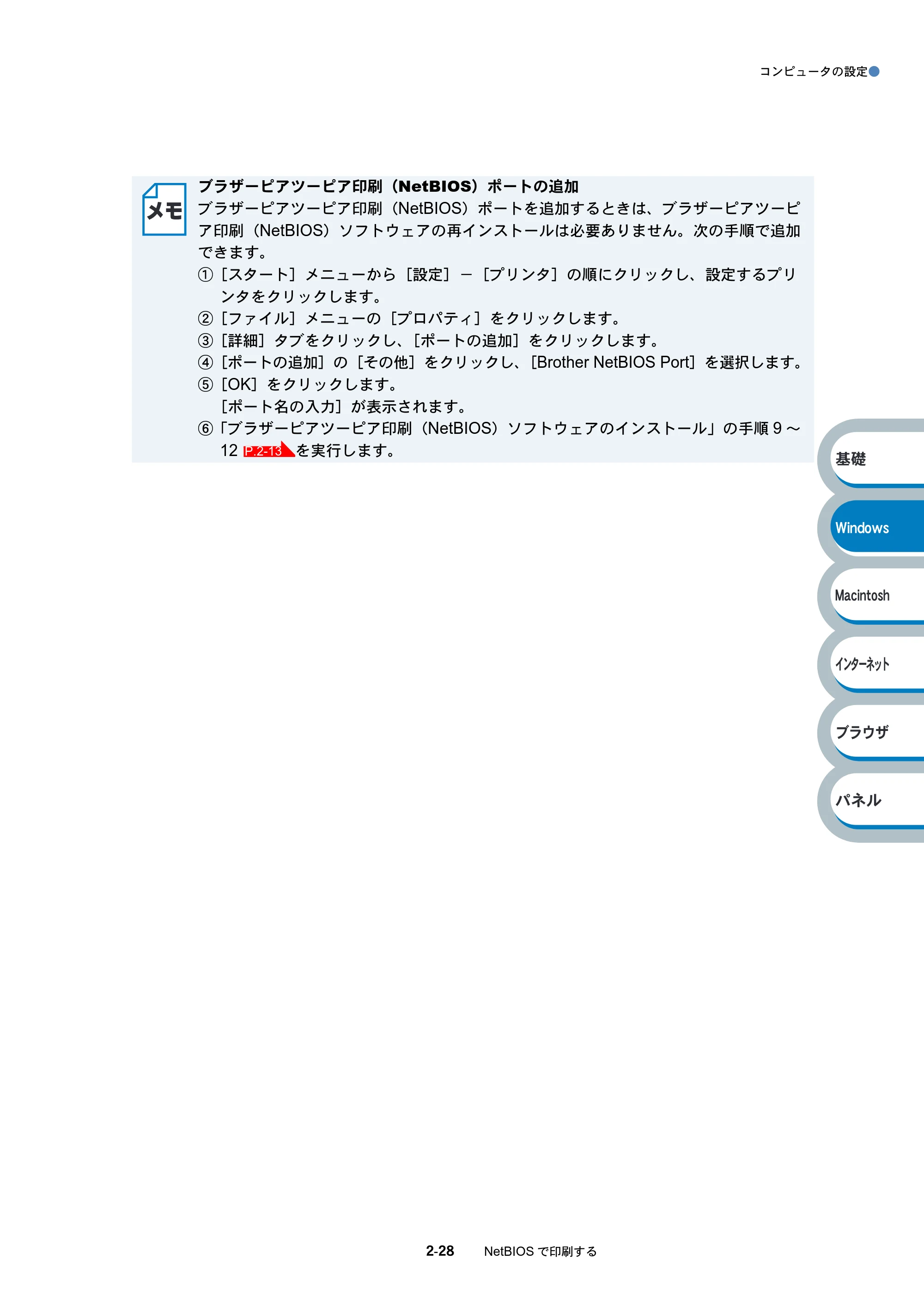ブラザー HL-6050DN ネットワーク取扱説明書 — 原本ページ — 44ページ