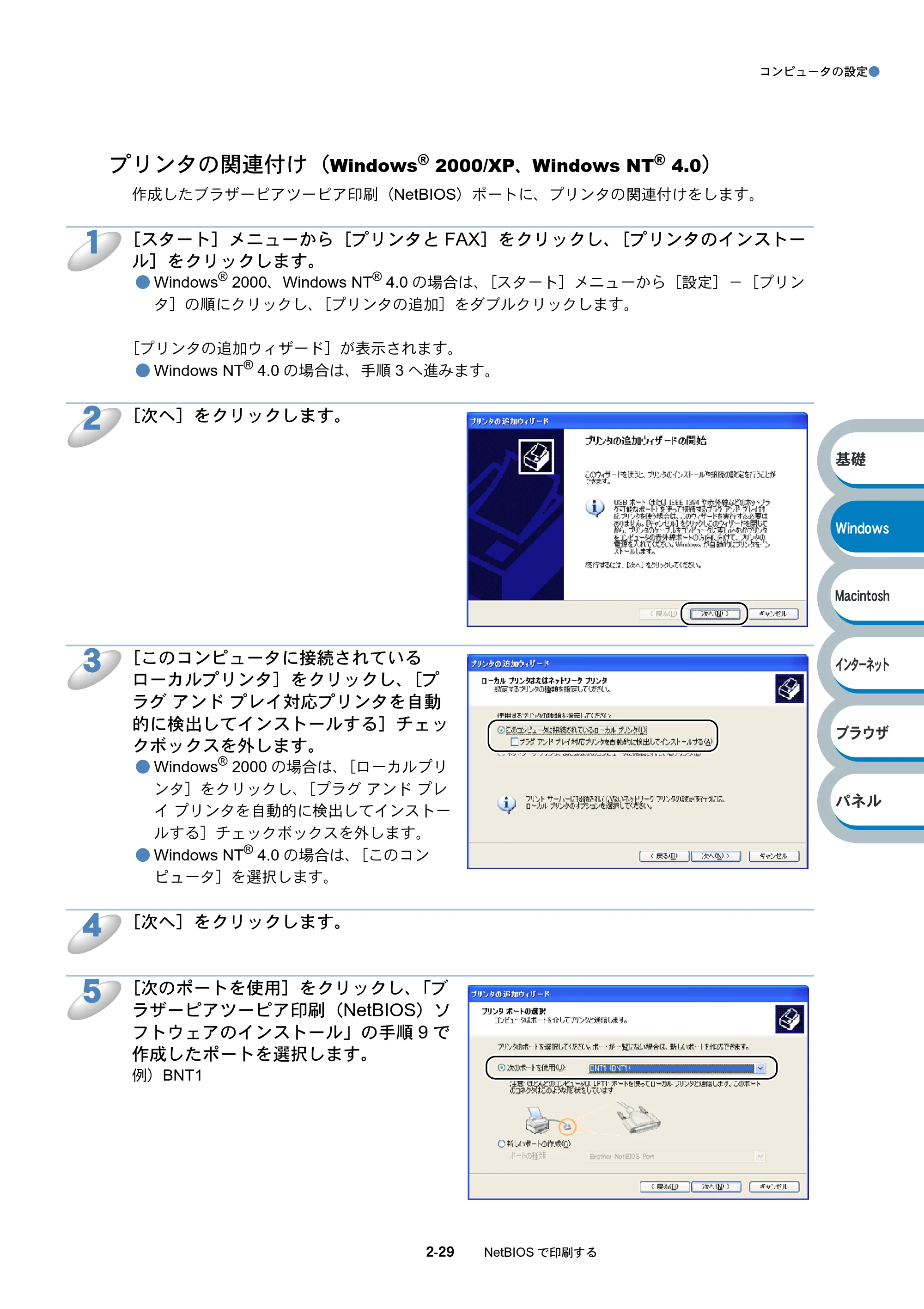 ブラザー HL-6050DN ネットワーク取扱説明書 — プリンタの関連付け（Windows(R) 2000/XP、Windows NT(R) 4.0） — 原本ページ — 45ページ