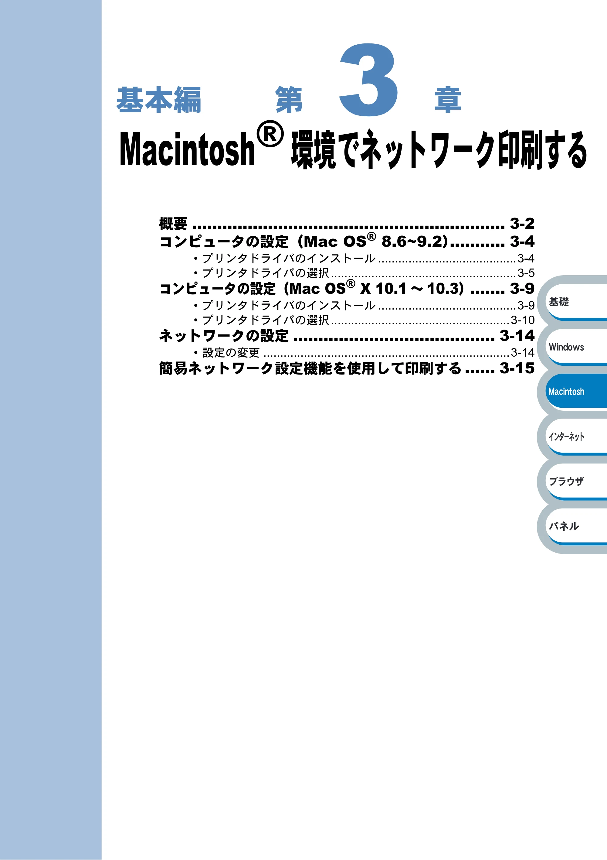 ブラザー HL-6050DN ネットワーク取扱説明書 — Macintosh(R)環境でネットワーク印刷する — 原本ページ — 48ページ