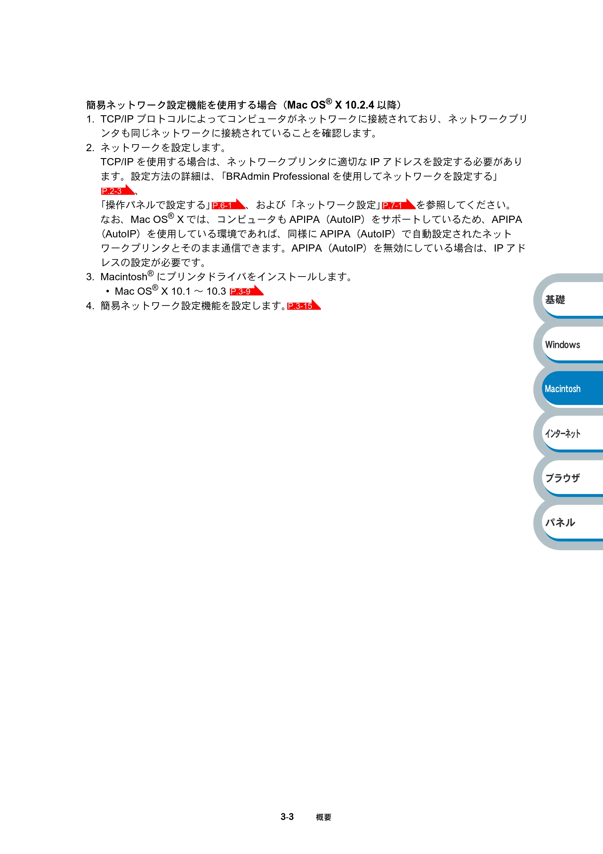 ブラザー HL-6050DN ネットワーク取扱説明書 — 原本ページ — 50ページ