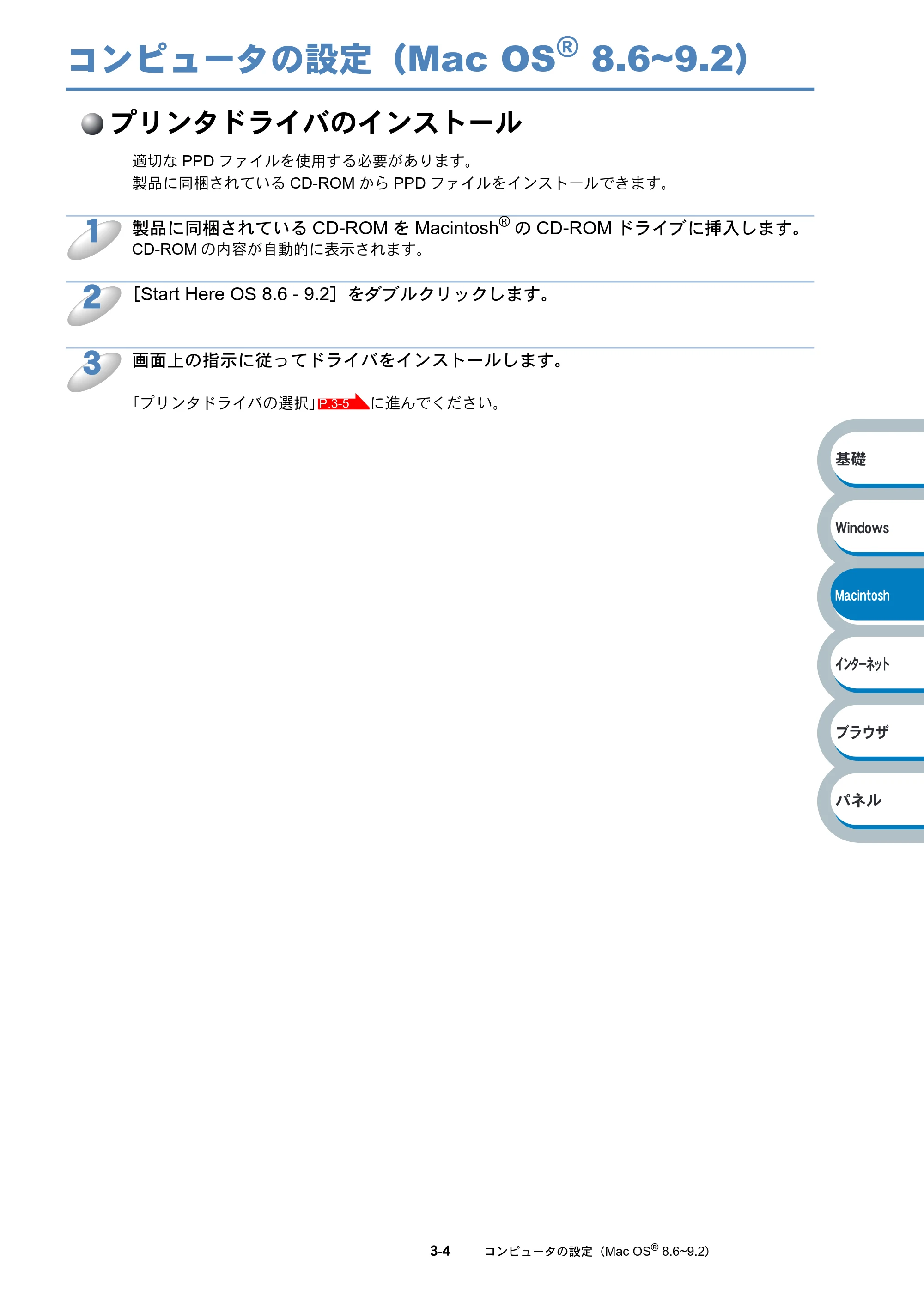 ブラザー HL-6050DN ネットワーク取扱説明書 — コンピュータの設定（Mac OS(R) 8.6~9.2） — 原本ページ — 51ページ