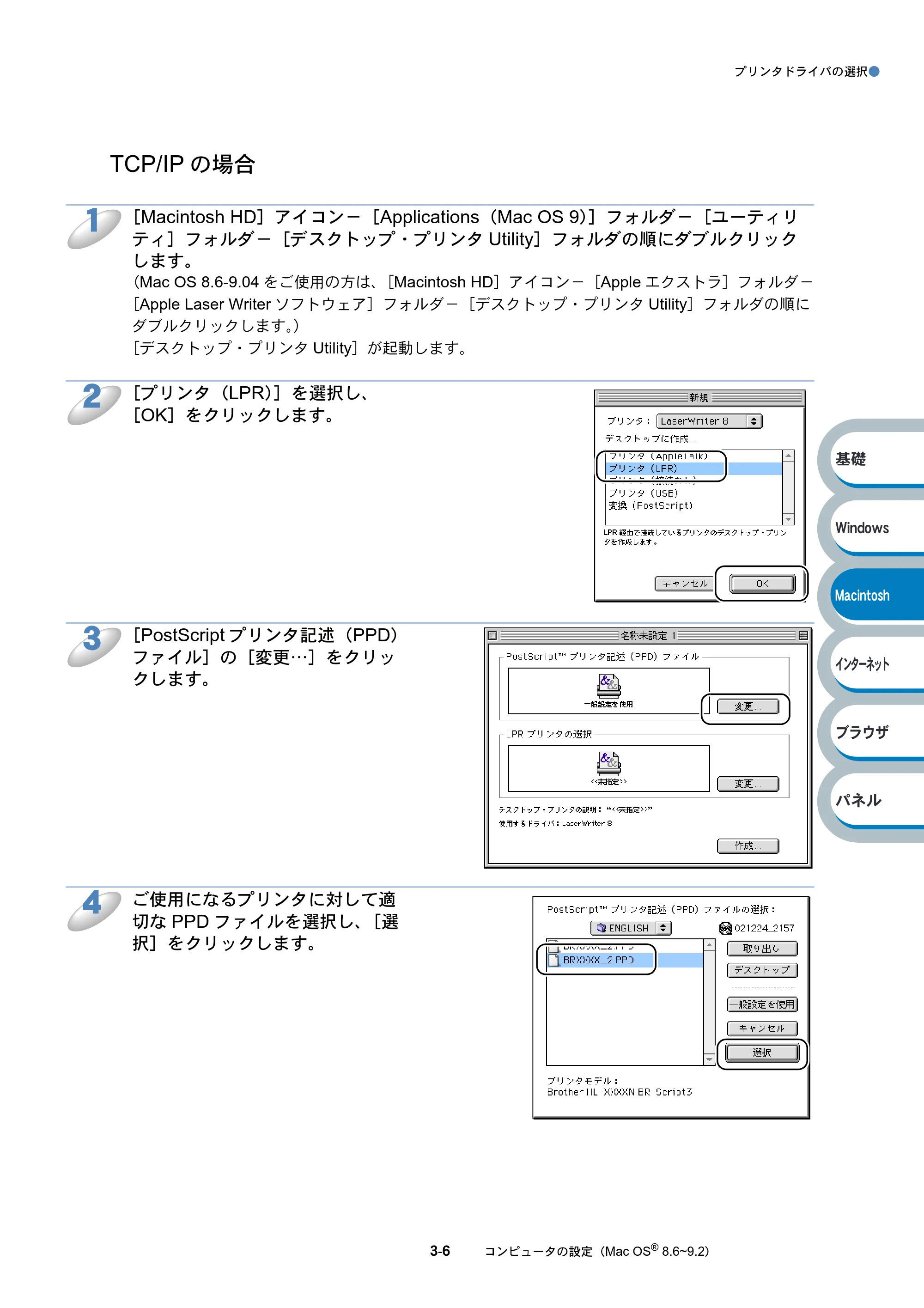ブラザー HL-6050DN ネットワーク取扱説明書 — TCP/IPの場合 — 原本ページ — 53ページ