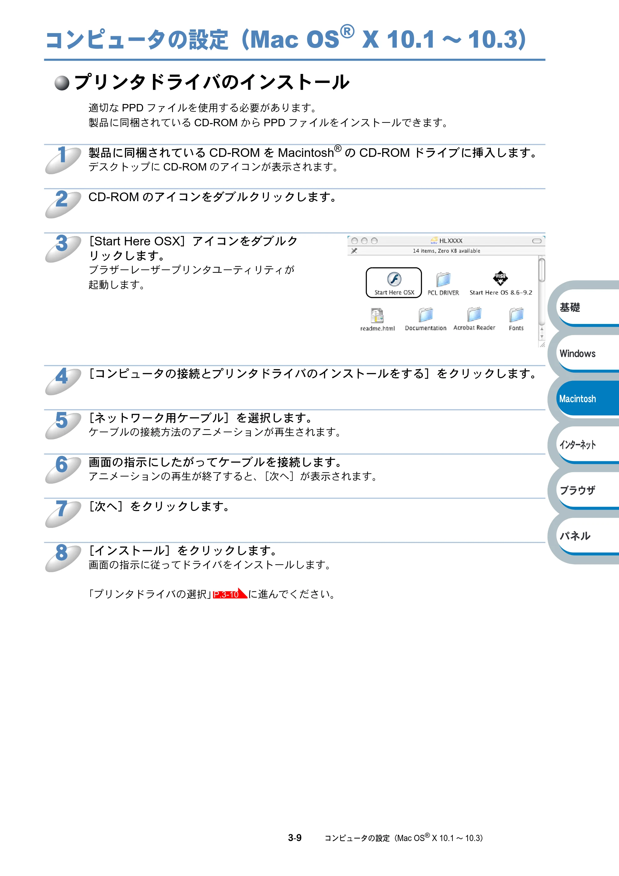 ブラザー HL-6050DN ネットワーク取扱説明書 — コンピュータの設定（Mac OS(R) X 10.1.10.3） — 原本ページ — 56ページ