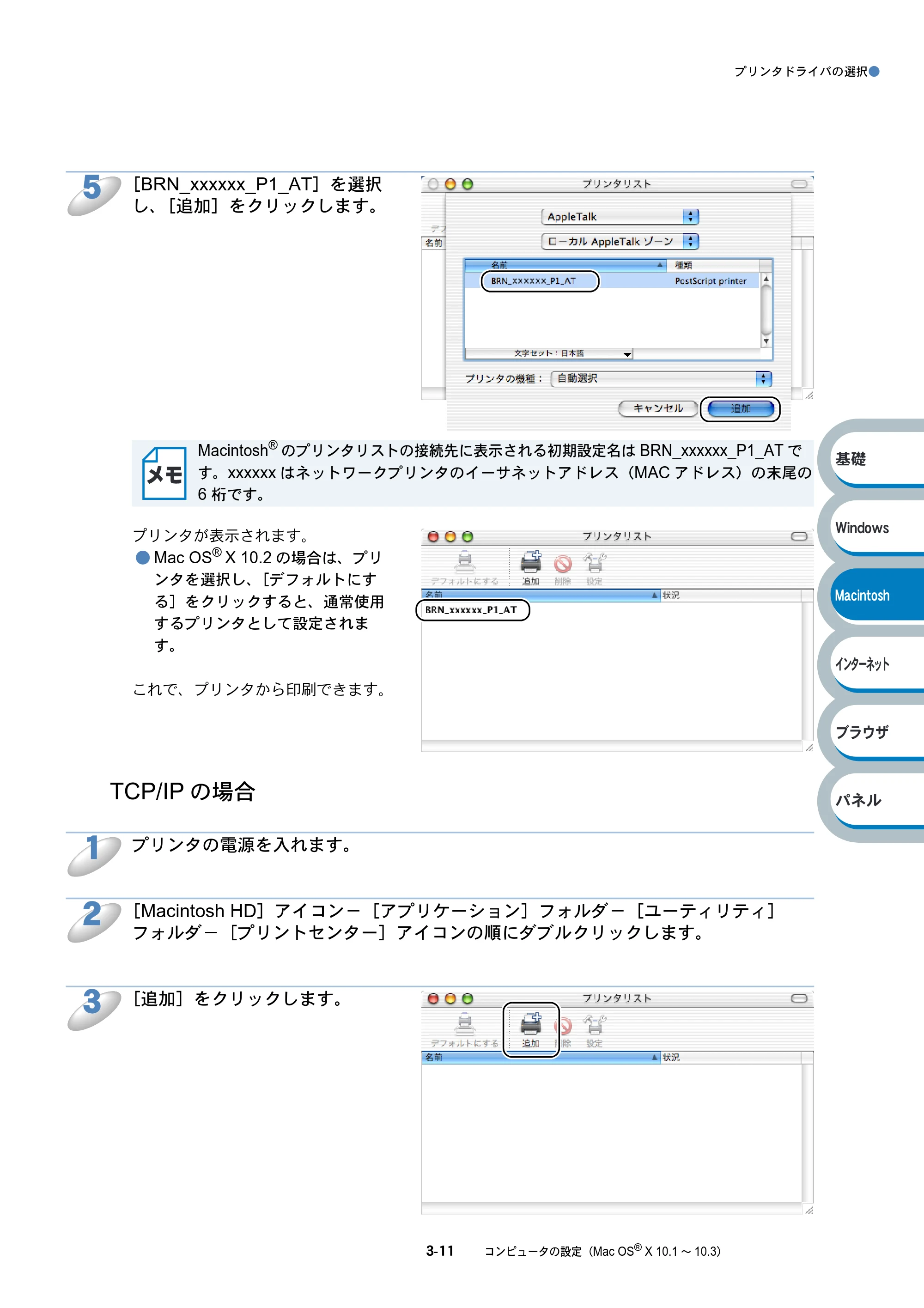 ブラザー HL-6050DN ネットワーク取扱説明書 — TCP/IPの場合 — 原本ページ — 58ページ