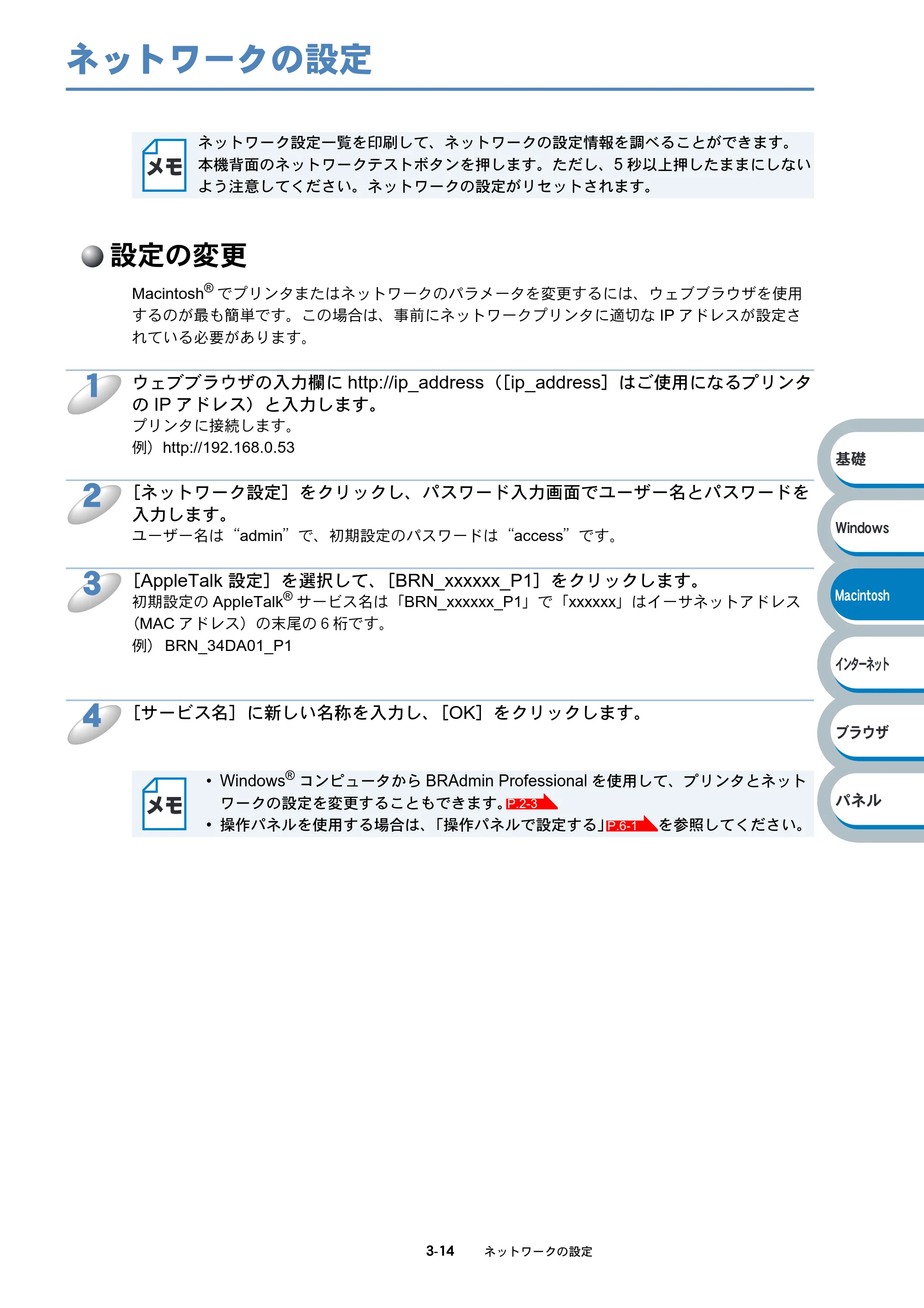 ブラザー HL-6050DN ネットワーク取扱説明書 — ネットワークの設定 — 原本ページ — 61ページ
