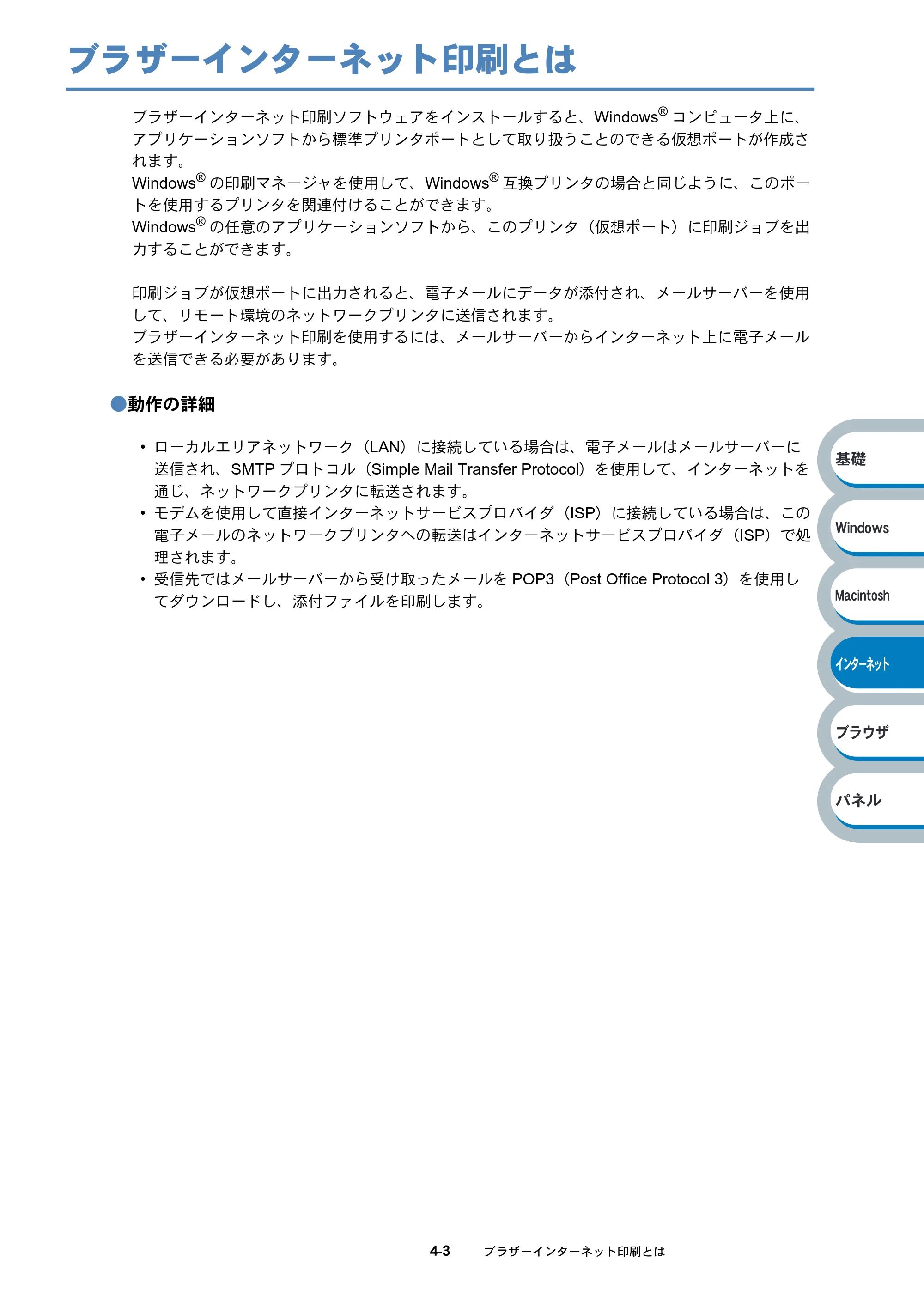 ブラザー HL-6050DN ネットワーク取扱説明書 — ブラザーインターネット印刷とは — 原本ページ — 66ページ