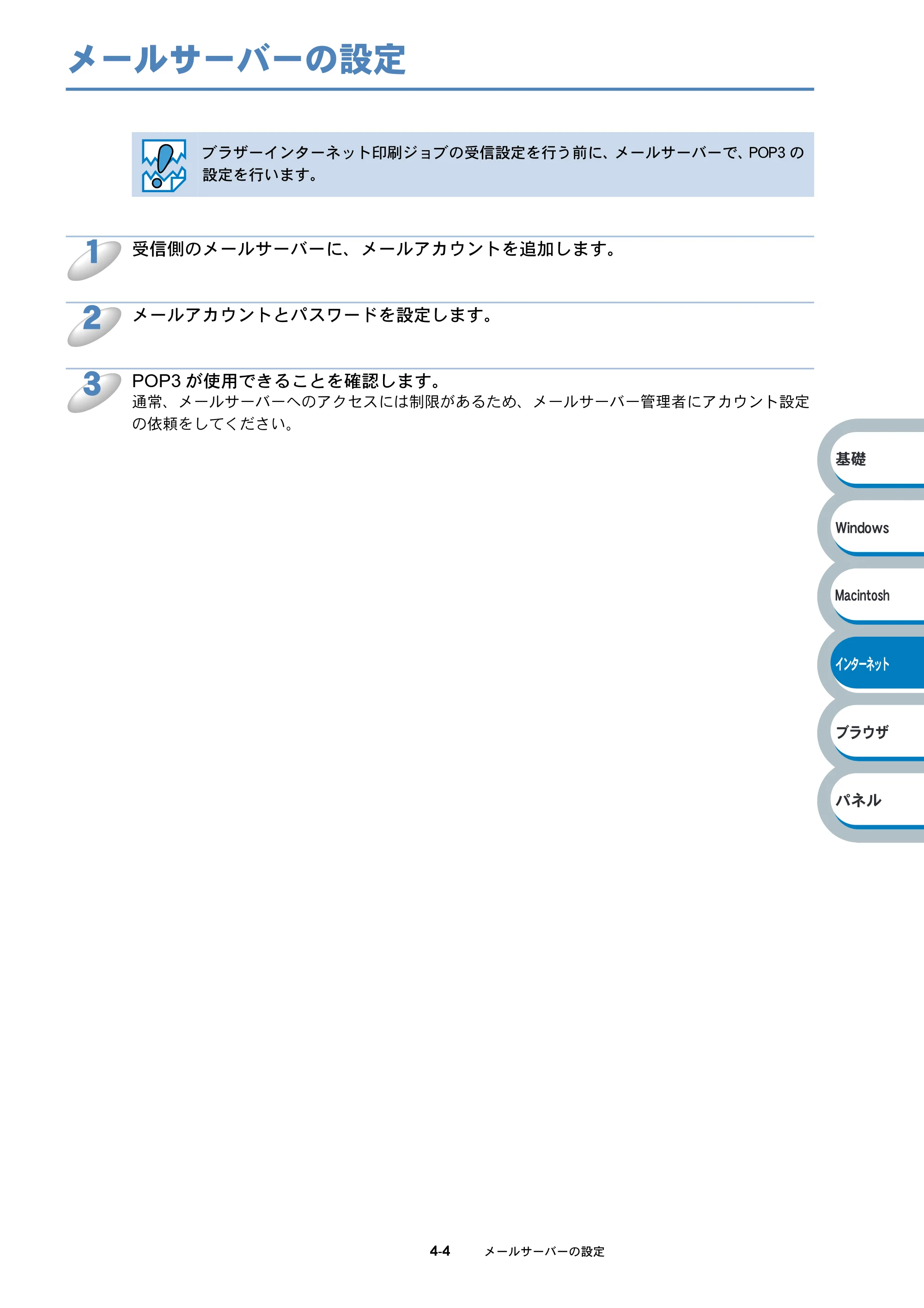 ブラザー HL-6050DN ネットワーク取扱説明書 — メールサーバーの設定 — 原本ページ — 67ページ