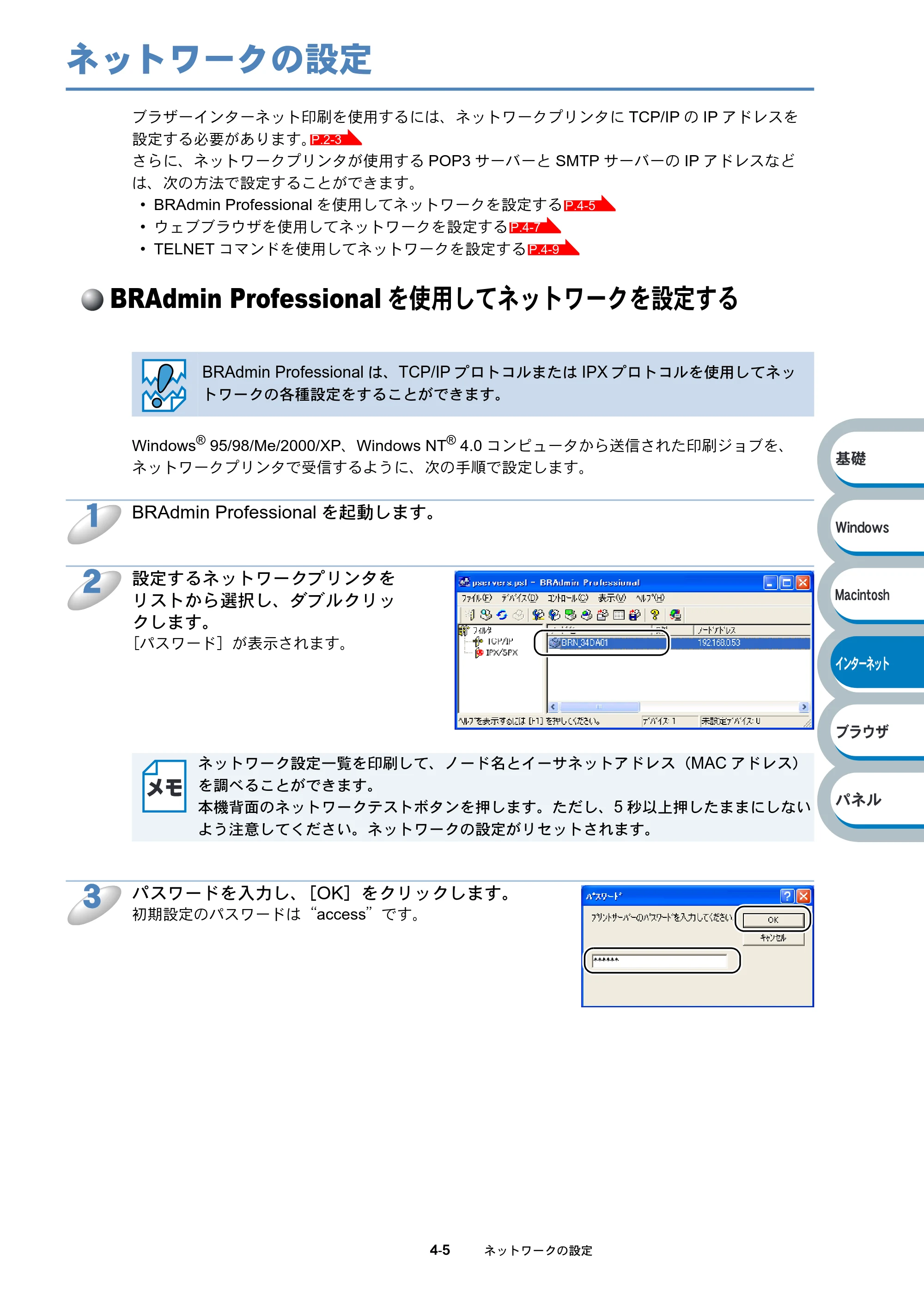 ブラザー HL-6050DN ネットワーク取扱説明書 — ネットワークの設定 — 原本ページ — 68ページ