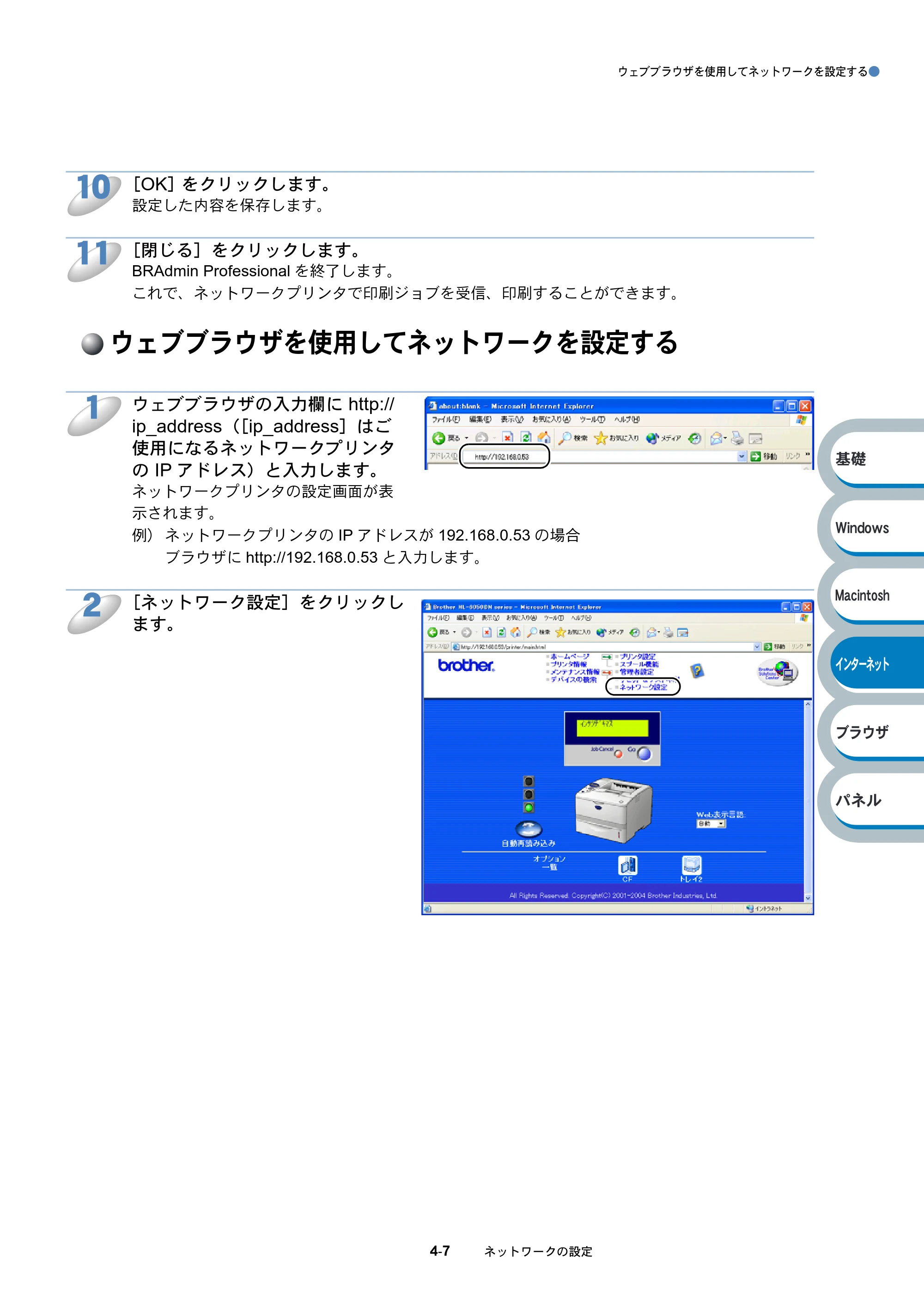 ブラザー HL-6050DN ネットワーク取扱説明書 — ウェブブラウザを使用してネットワークを設定する — 原本ページ — 70ページ