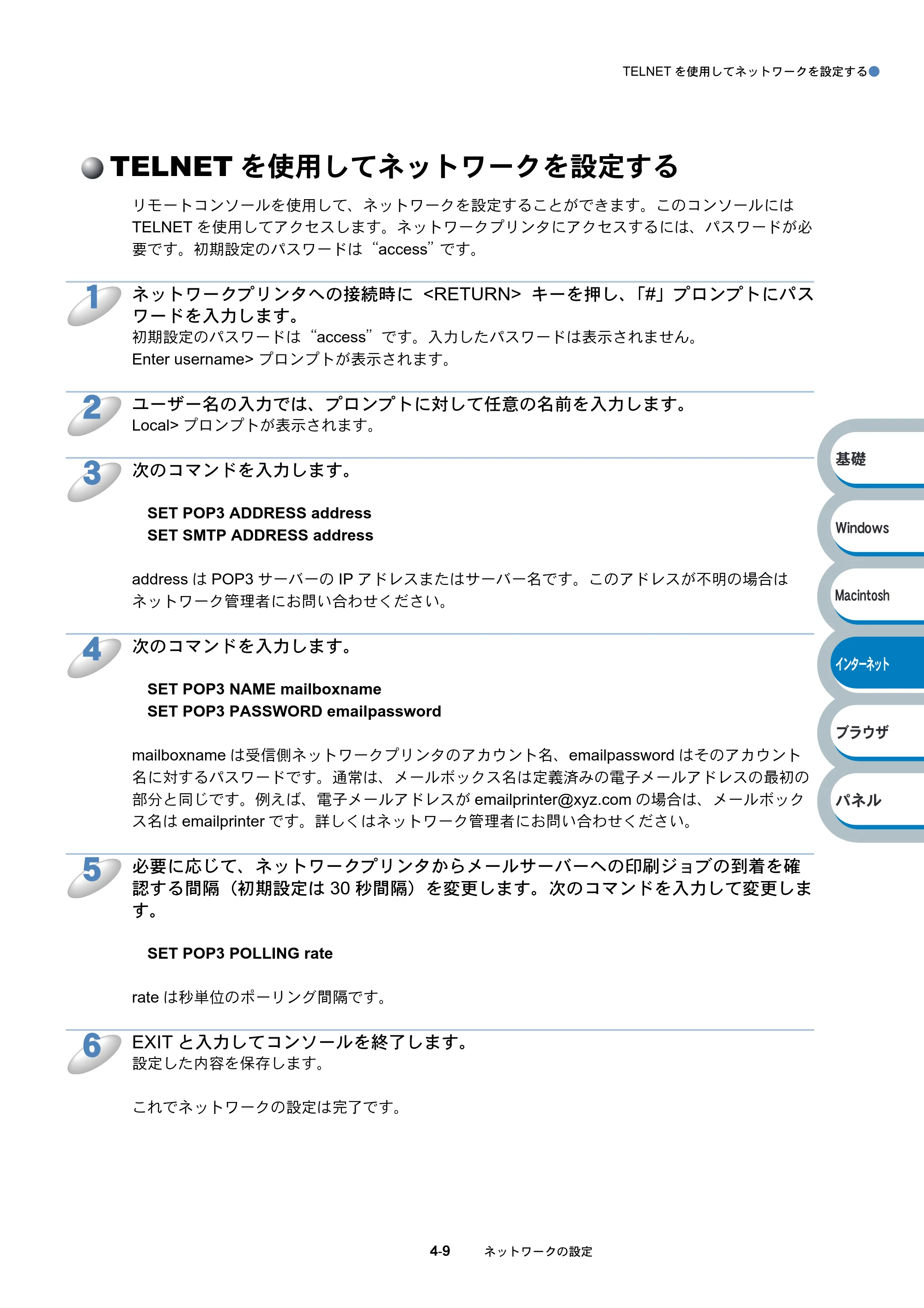ブラザー HL-6050DN ネットワーク取扱説明書 — TELNETを使用してネットワークを設定する — 原本ページ — 72ページ
