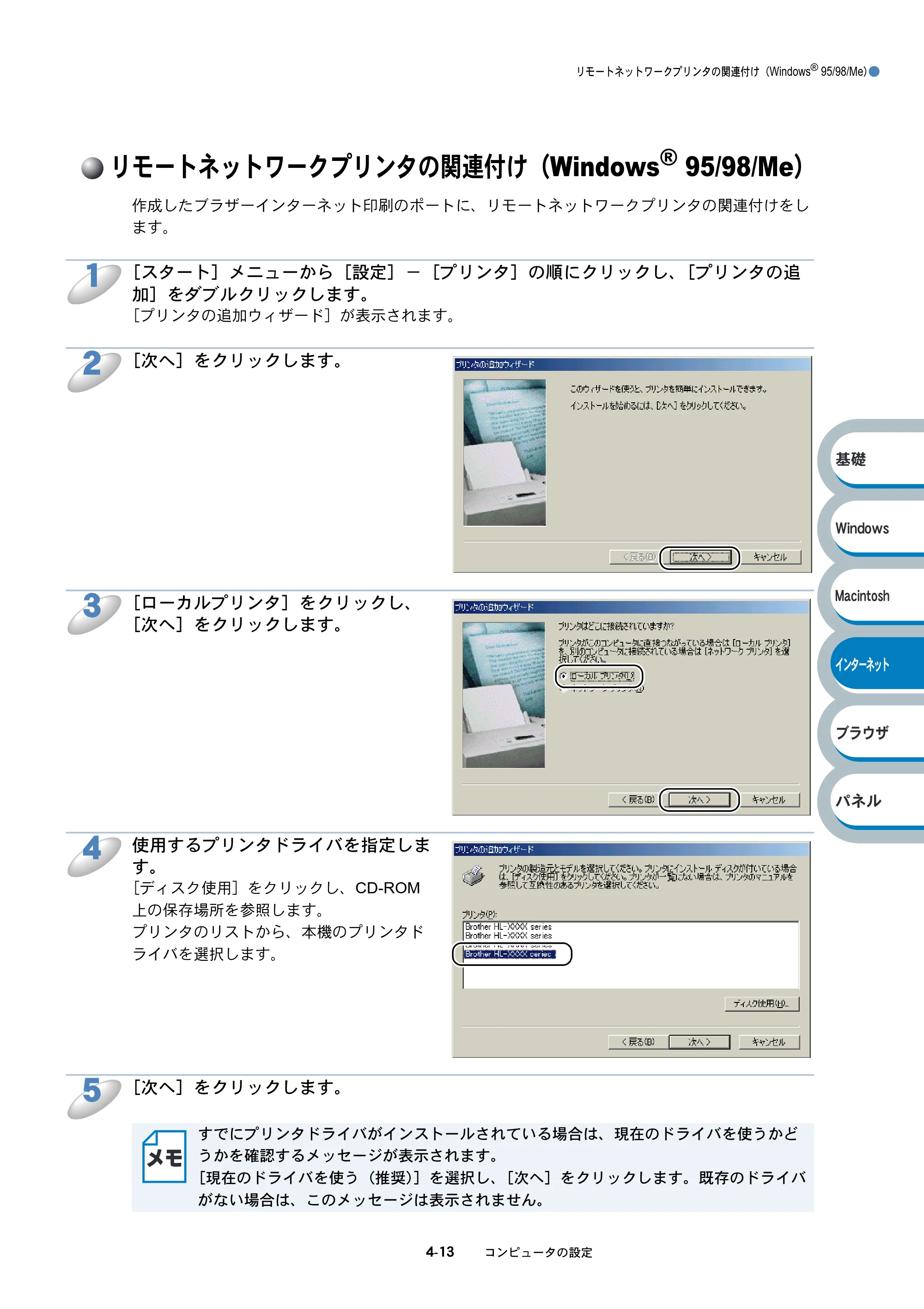ブラザー HL-6050DN ネットワーク取扱説明書 — リモートネットワークプリンタの関連付け（Windows(R) 95/98/Me） — 原本ページ — 76ページ