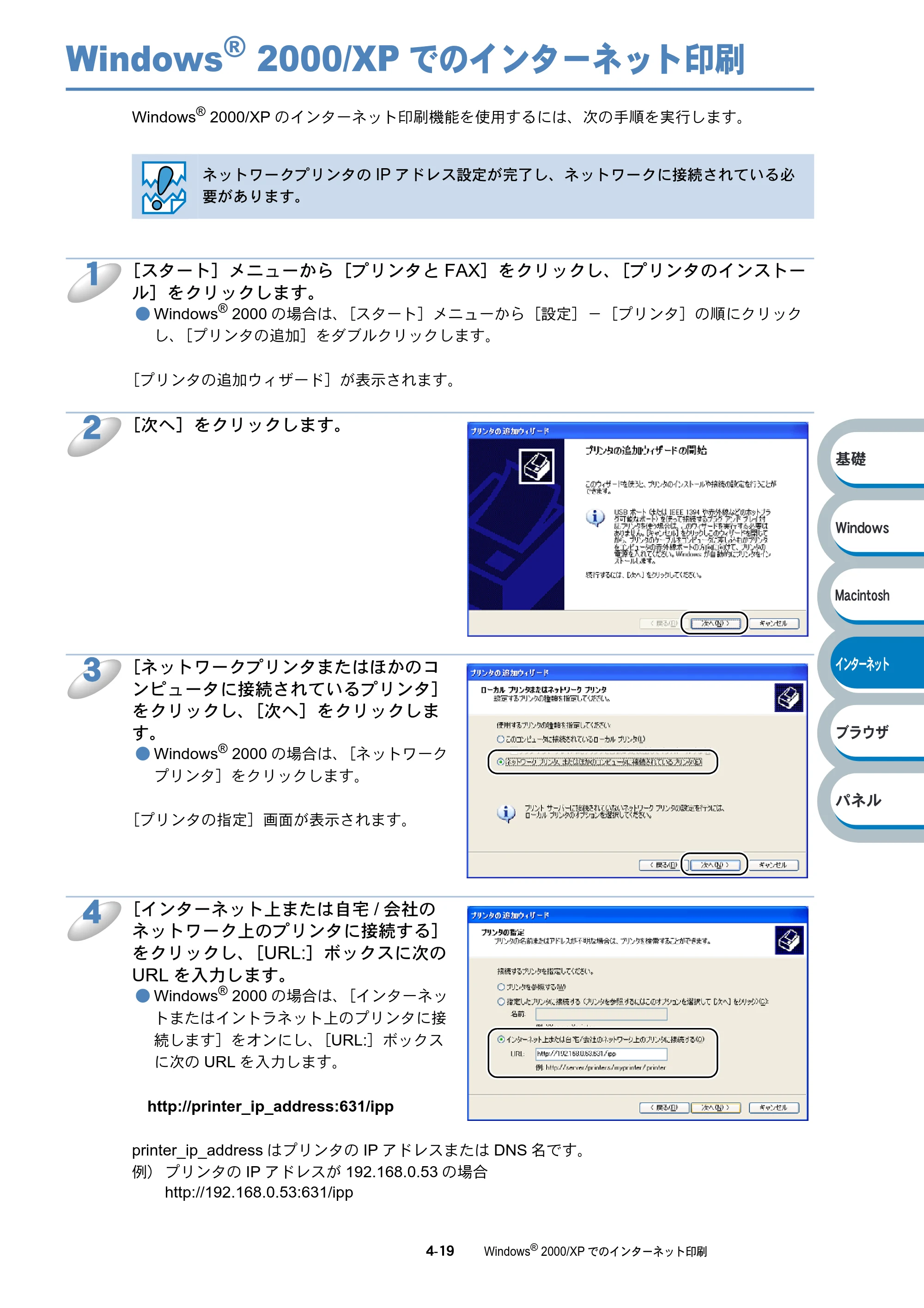 ブラザー HL-6050DN ネットワーク取扱説明書 — Windows(R) 2000/XPでのインターネット印刷 — 原本ページ — 82ページ