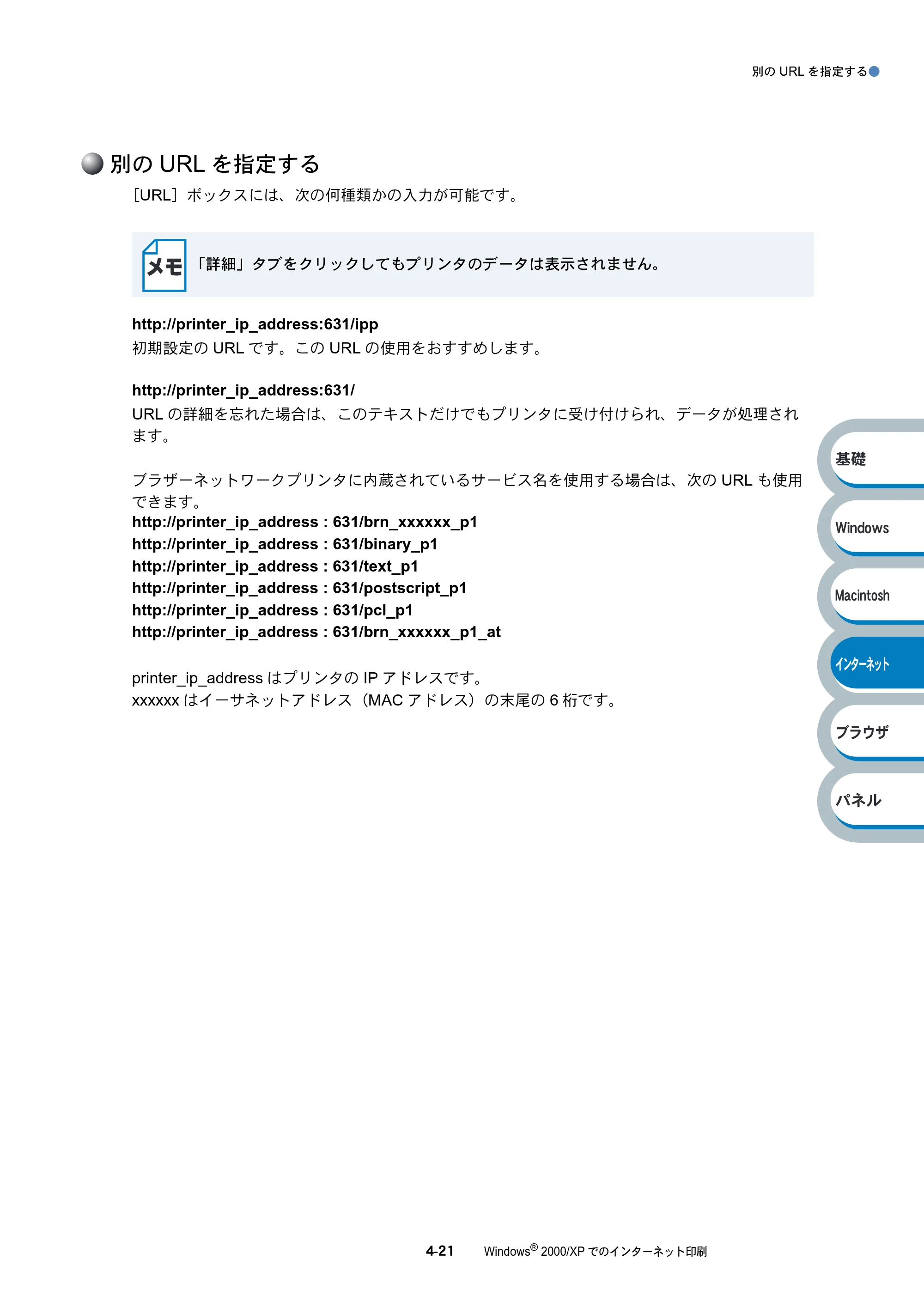 ブラザー HL-6050DN ネットワーク取扱説明書 — 別のURLを指定する — 原本ページ — 84ページ