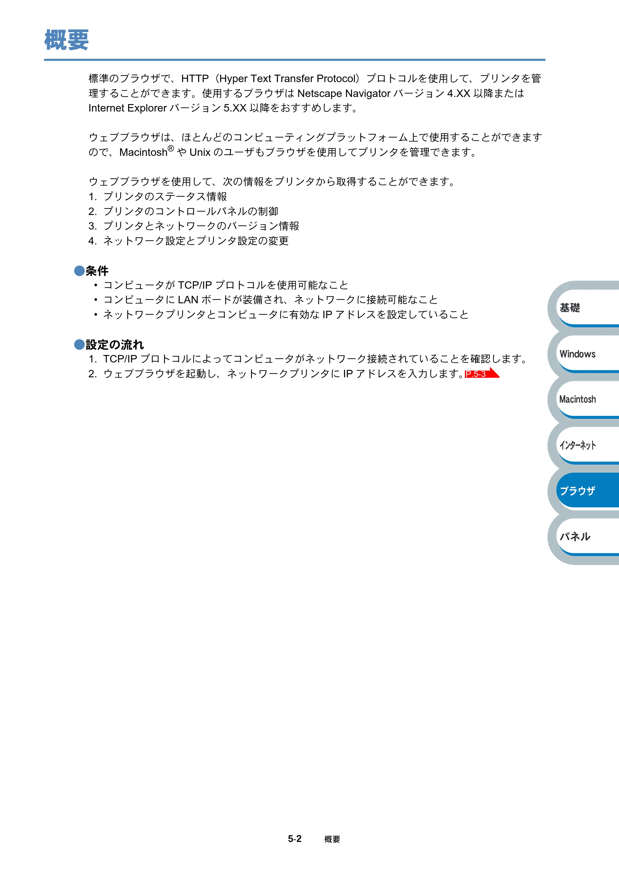ブラザー HL-6050DN ネットワーク取扱説明書 — 概要 — 原本ページ — 87ページ