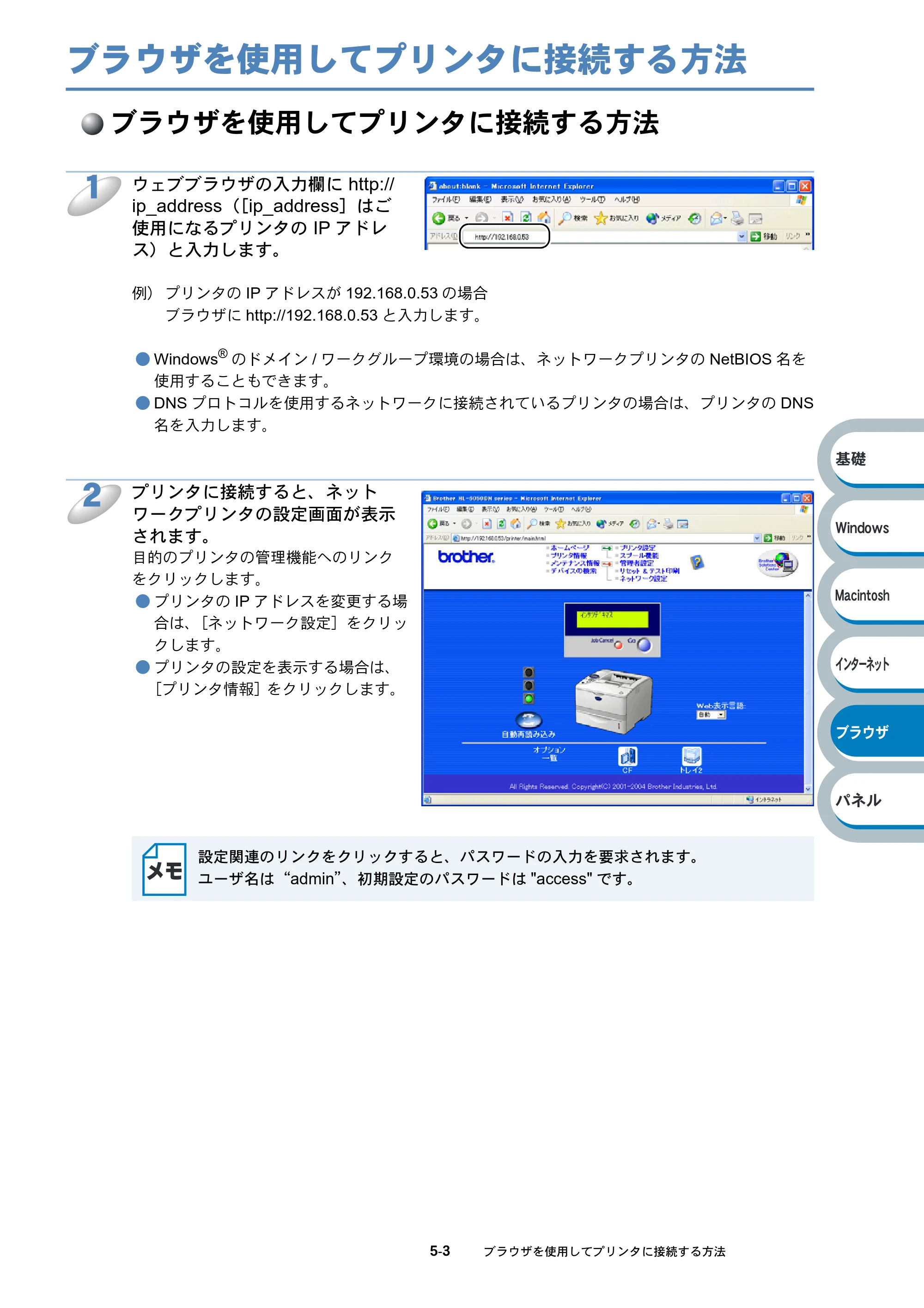 ブラザー HL-6050DN ネットワーク取扱説明書 — ブラウザを使用してプリンタに接続する方法 — 原本ページ — 88ページ